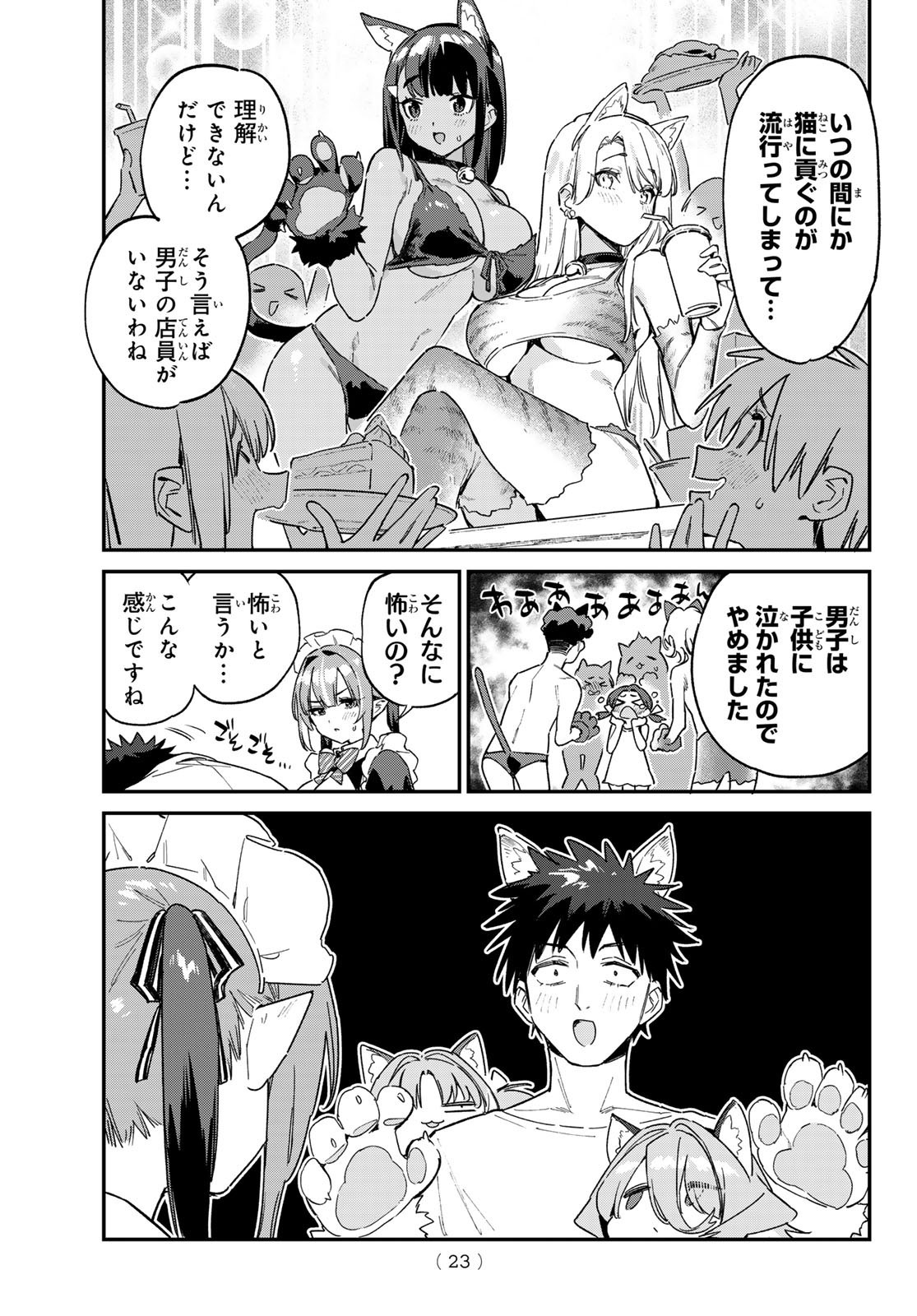 Kanan-sama wa Akumade Choroi - Chapter 137 - Page 11