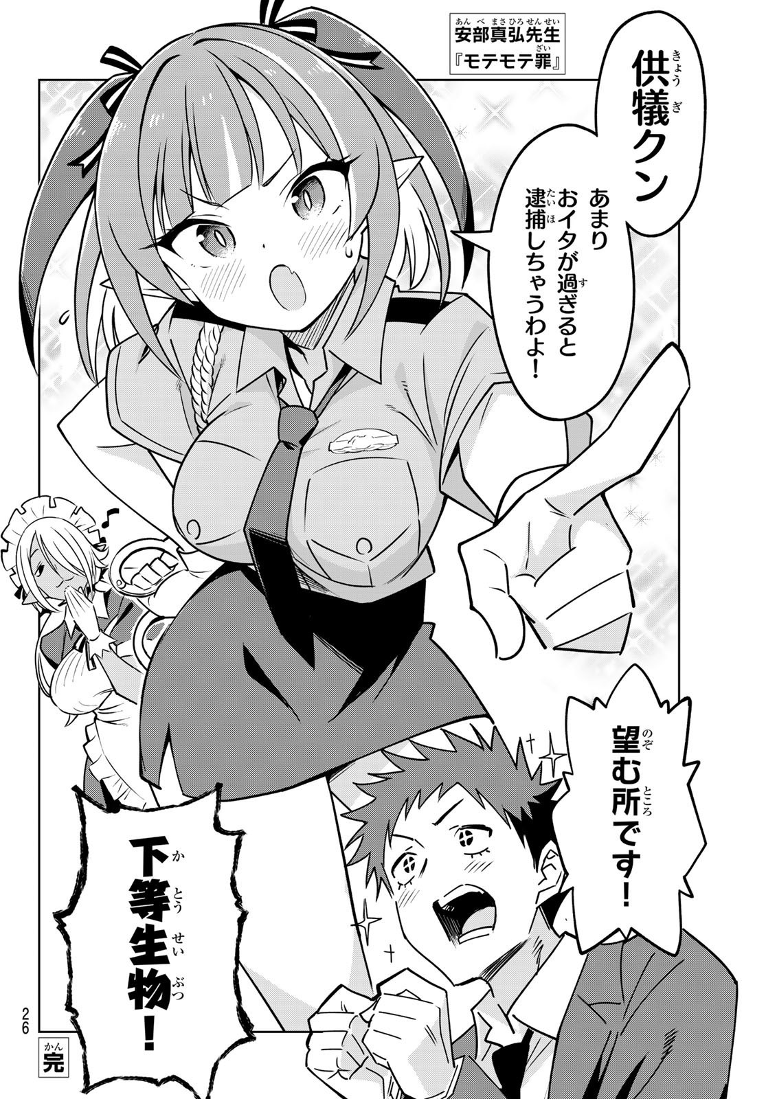 Kanan-sama wa Akumade Choroi - Chapter 137 - Page 14