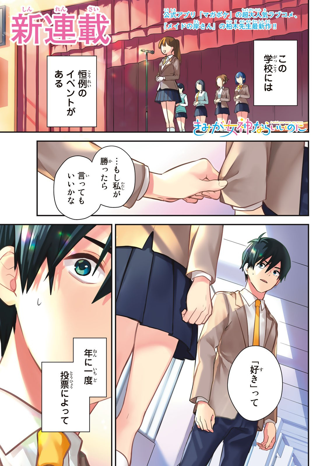 Kimi ga Megami Nara Ii no ni (I Wish You Were My Muse) - Chapter 001 - Page 1