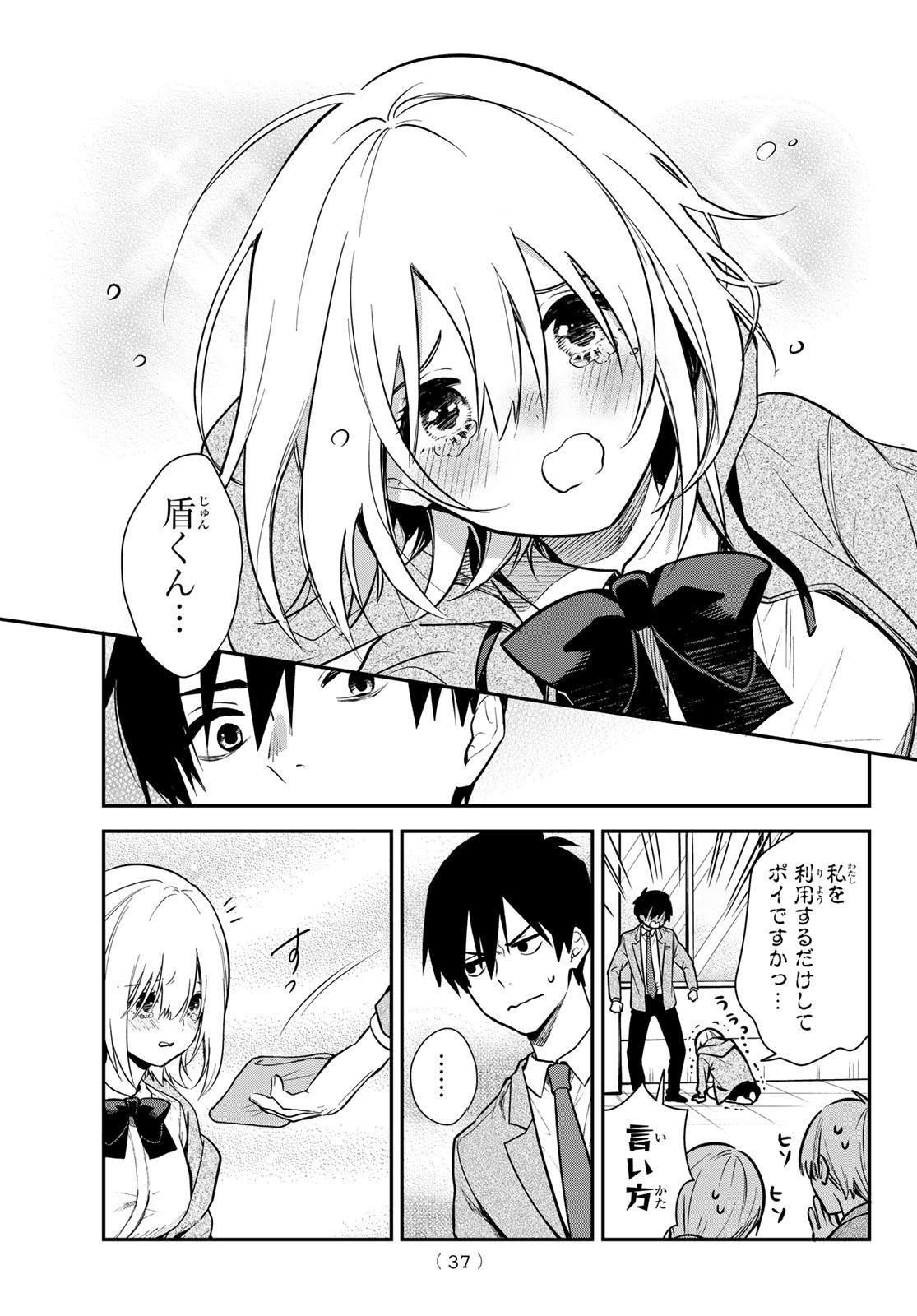 Kimi ga Megami Nara Ii no ni (I Wish You Were My Muse) - Chapter 001 - Page 21