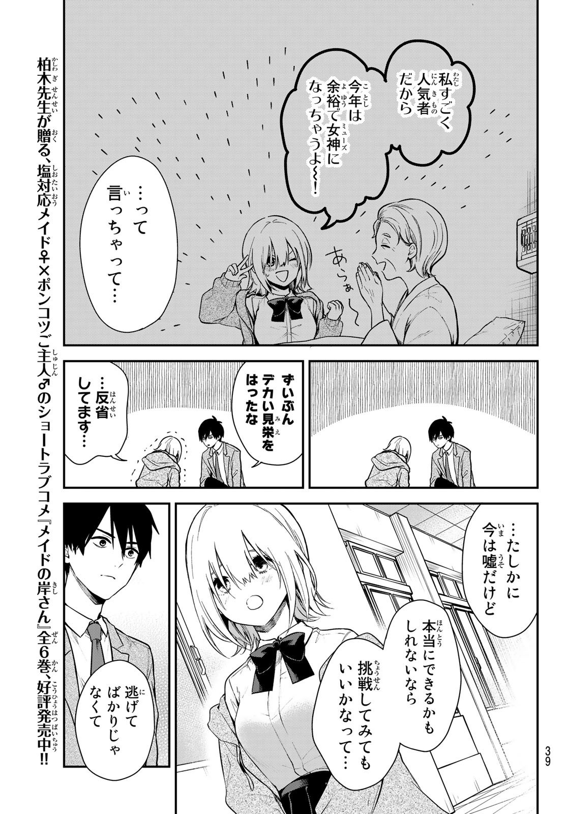 Kimi ga Megami Nara Ii no ni (I Wish You Were My Muse) - Chapter 001 - Page 23