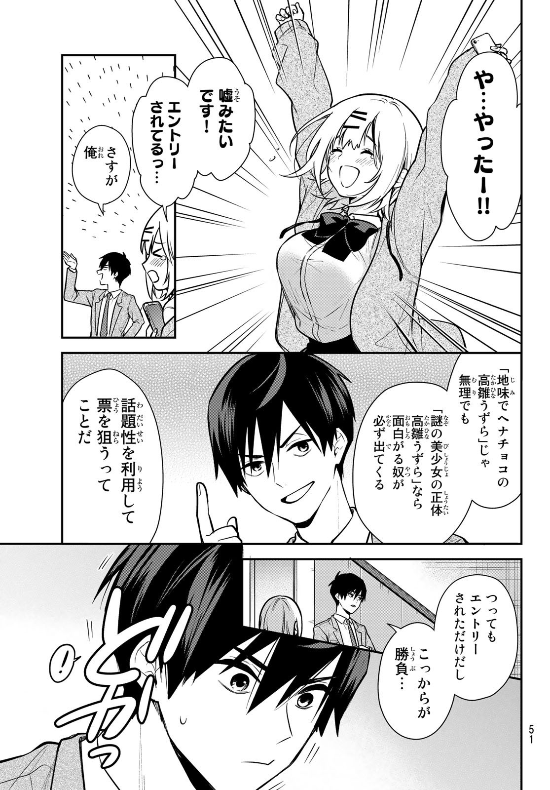 Kimi ga Megami Nara Ii no ni (I Wish You Were My Muse) - Chapter 001 - Page 35