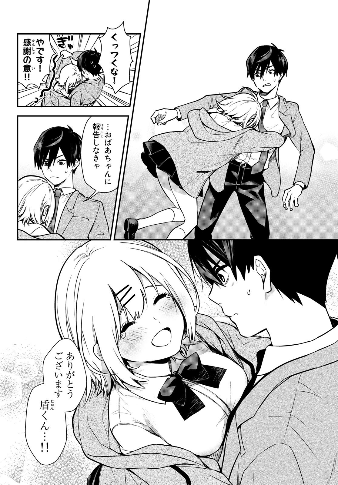 Kimi ga Megami Nara Ii no ni (I Wish You Were My Muse) - Chapter 001 - Page 36