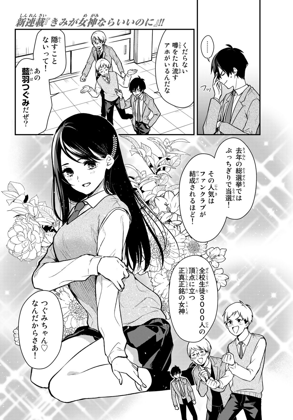 Kimi ga Megami Nara Ii no ni (I Wish You Were My Muse) - Chapter 001 - Page 4