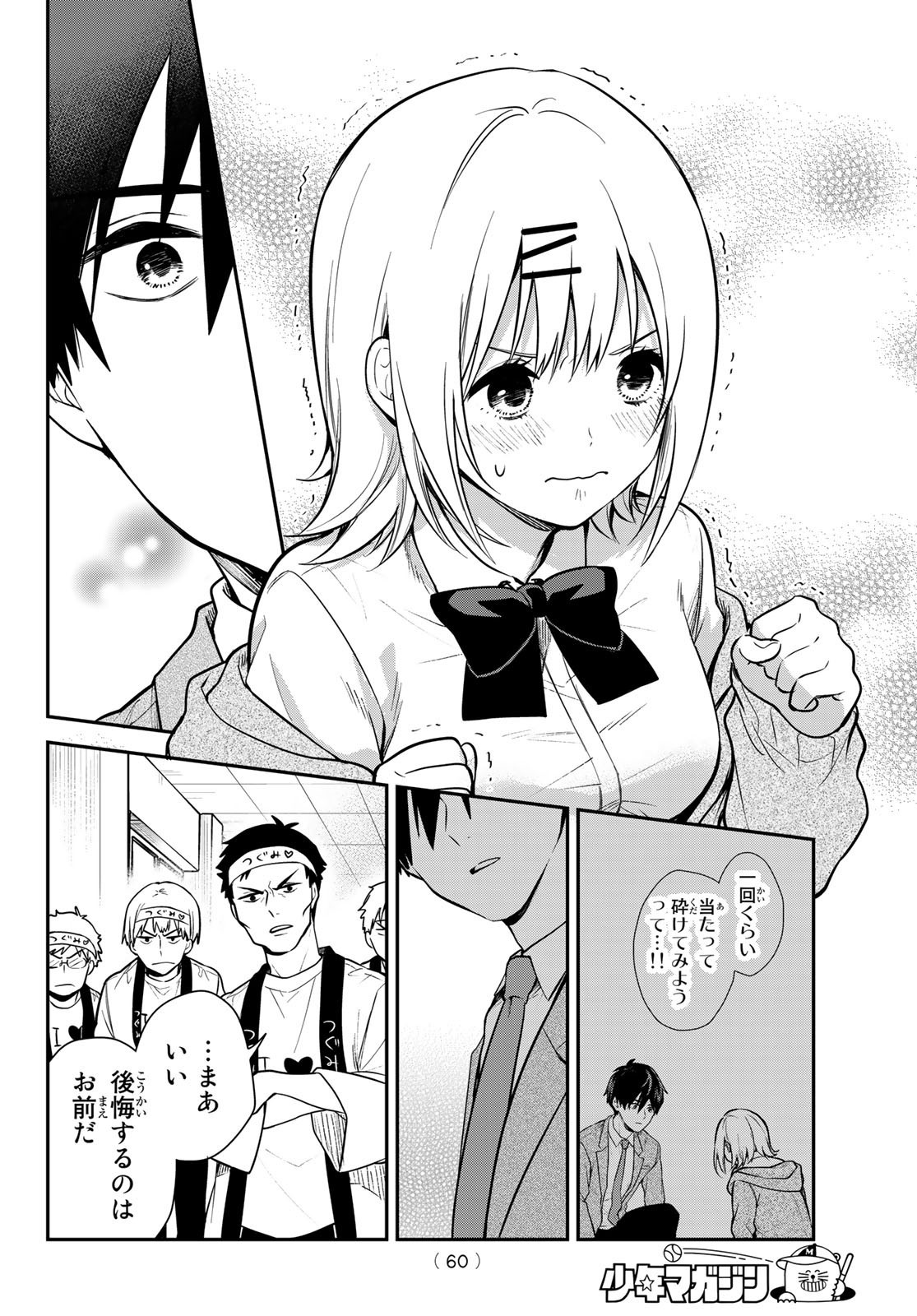 Kimi ga Megami Nara Ii no ni (I Wish You Were My Muse) - Chapter 001 - Page 44