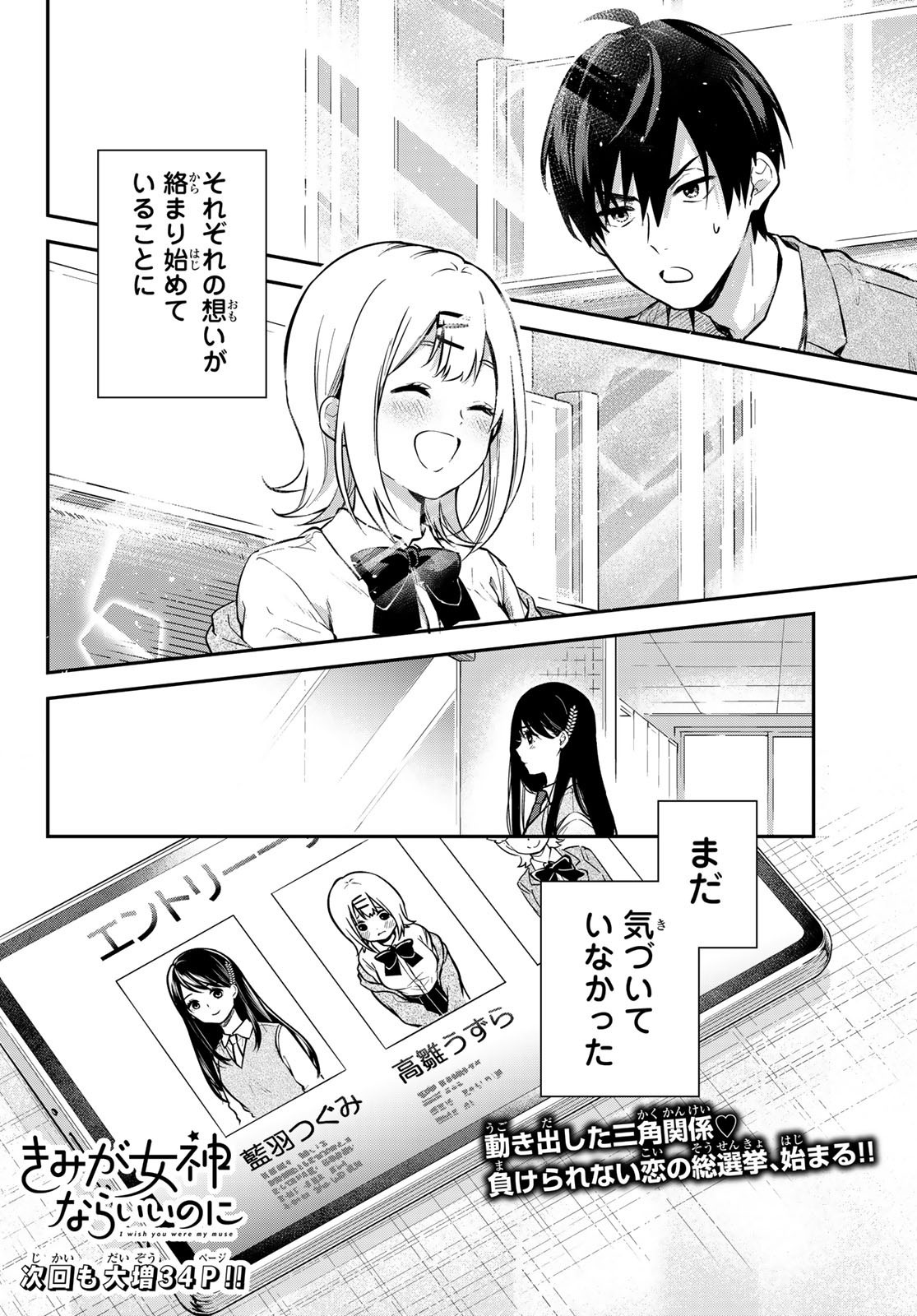 Kimi ga Megami Nara Ii no ni (I Wish You Were My Muse) - Chapter 001 - Page 60