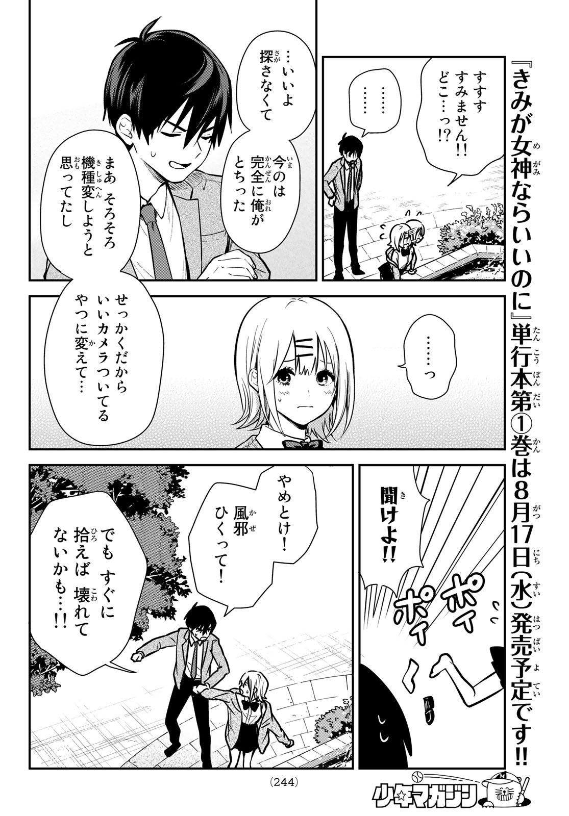 Kimi ga Megami Nara Ii no ni (I Wish You Were My Muse) - Chapter 002 - Page 20