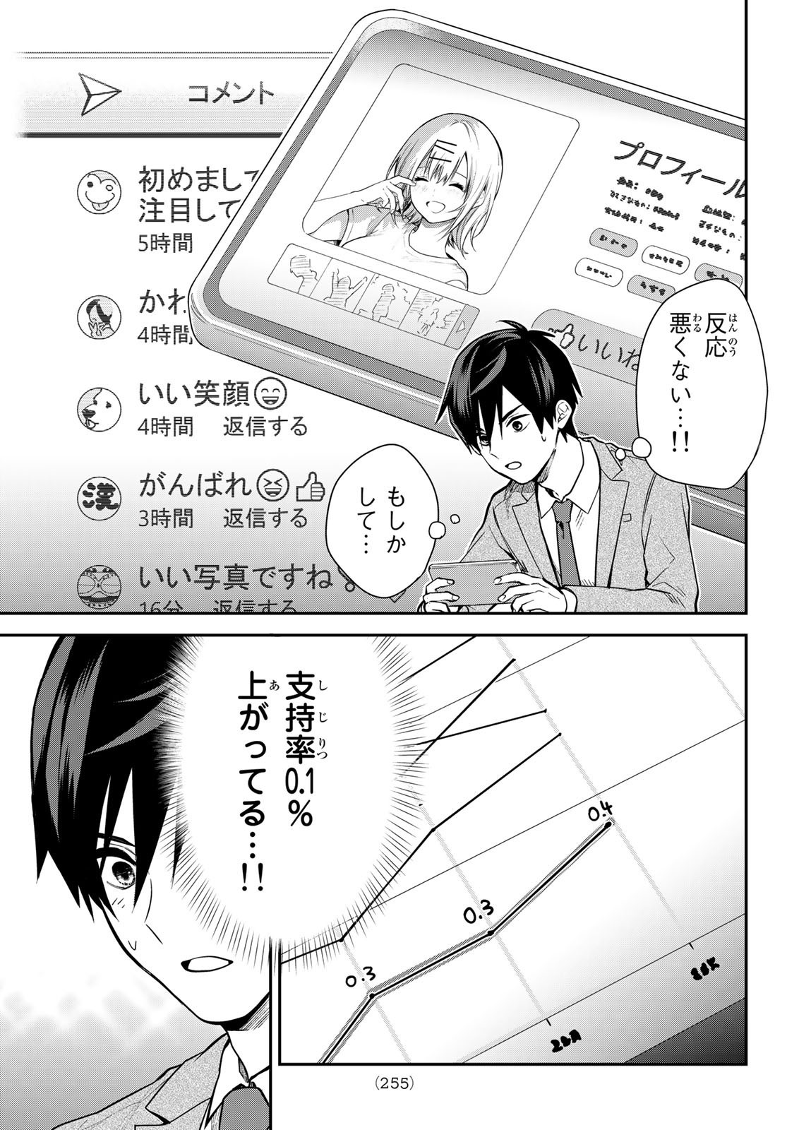 Kimi ga Megami Nara Ii no ni (I Wish You Were My Muse) - Chapter 002 - Page 31