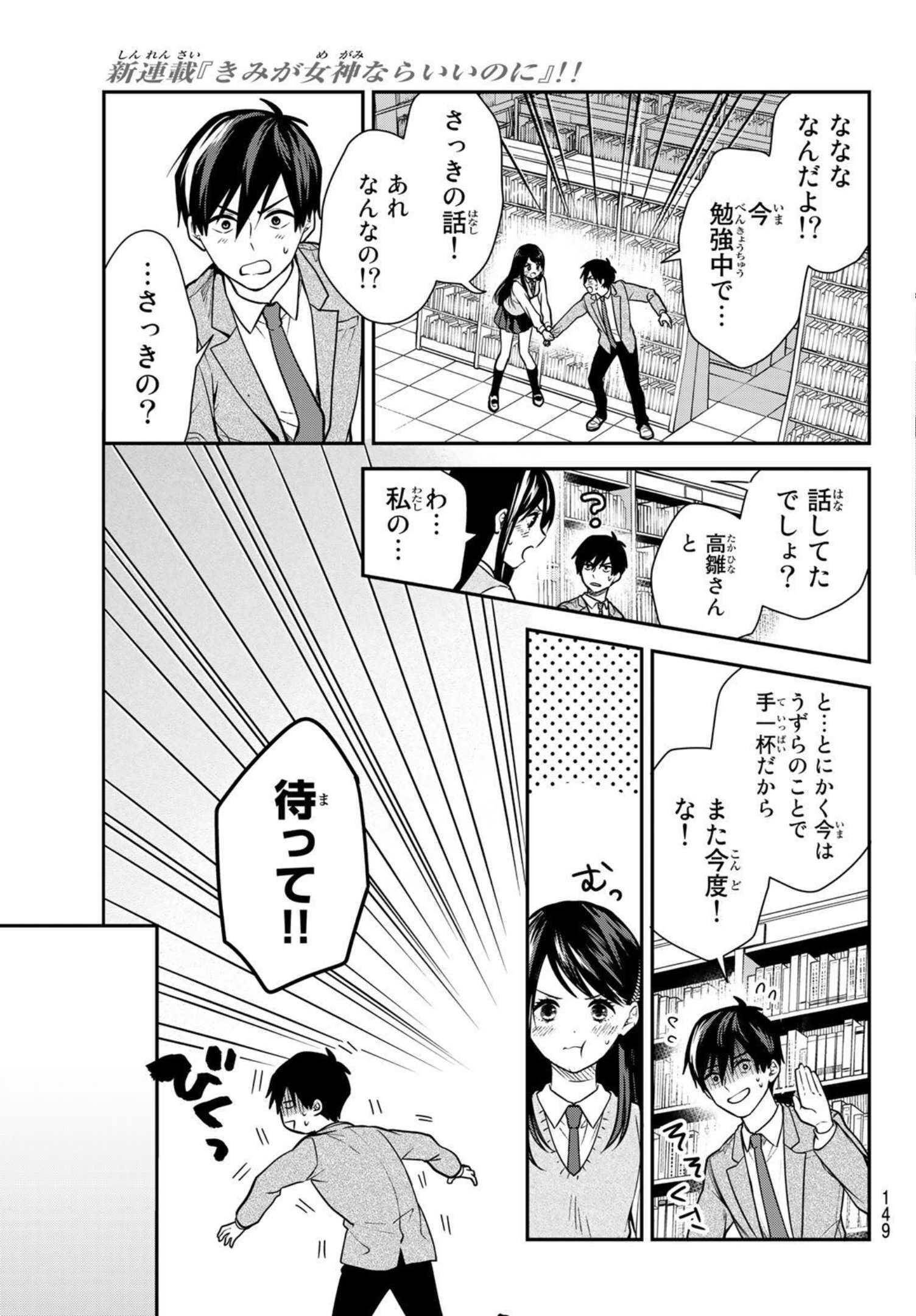 Kimi ga Megami Nara Ii no ni (I Wish You Were My Muse) - Chapter 003 - Page 15