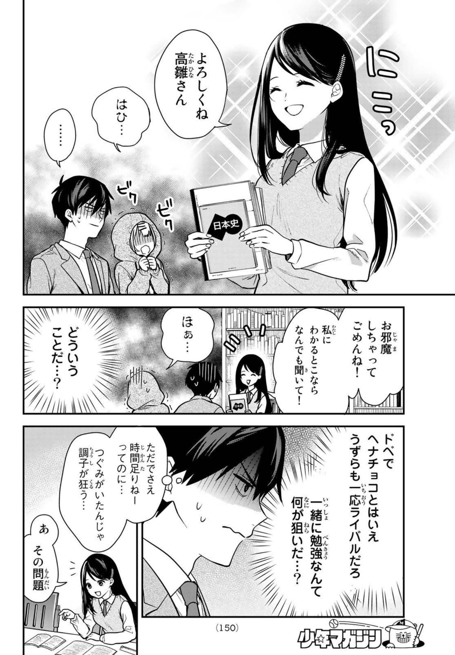 Kimi ga Megami Nara Ii no ni (I Wish You Were My Muse) - Chapter 003 - Page 16