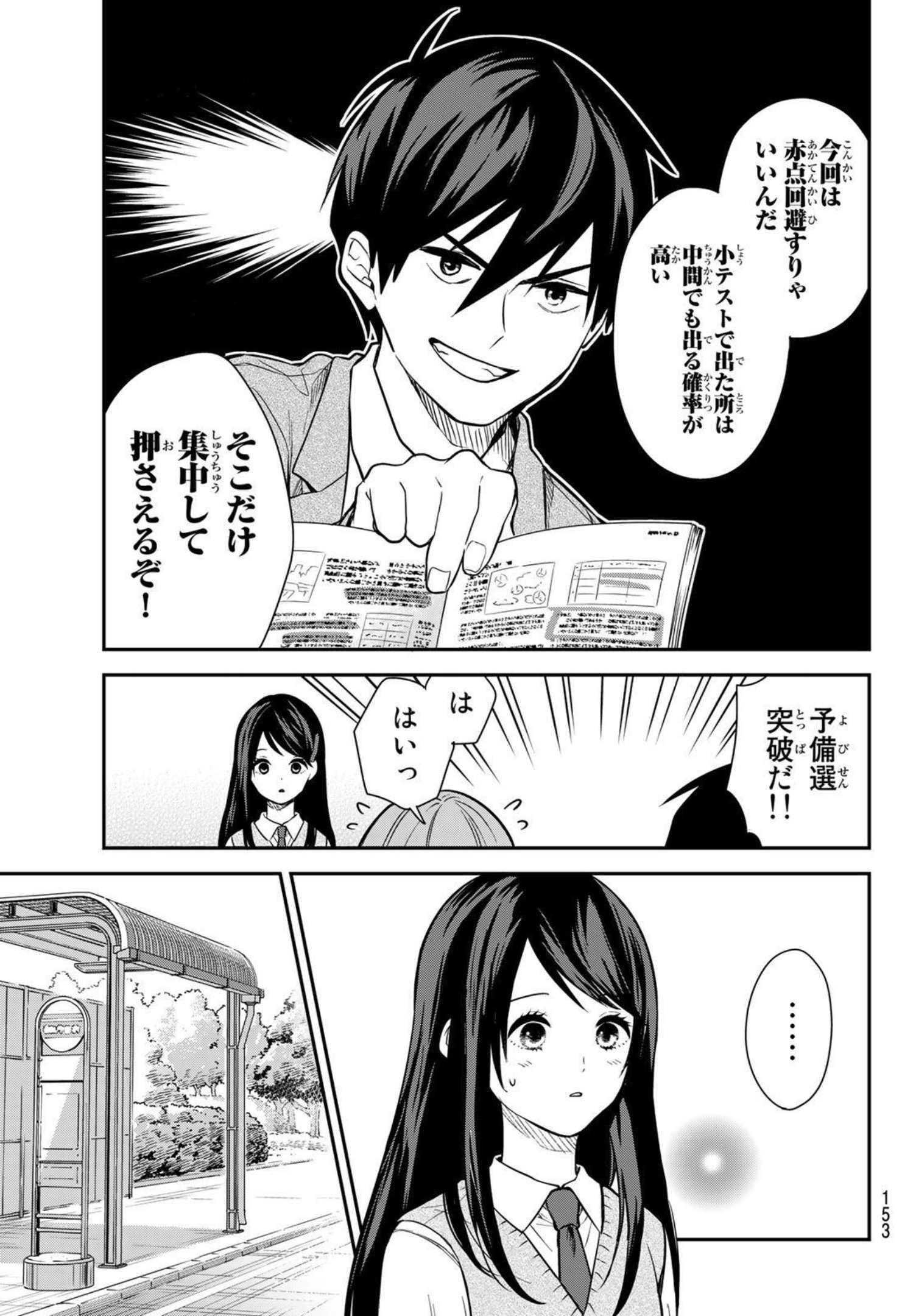 Kimi ga Megami Nara Ii no ni (I Wish You Were My Muse) - Chapter 003 - Page 19