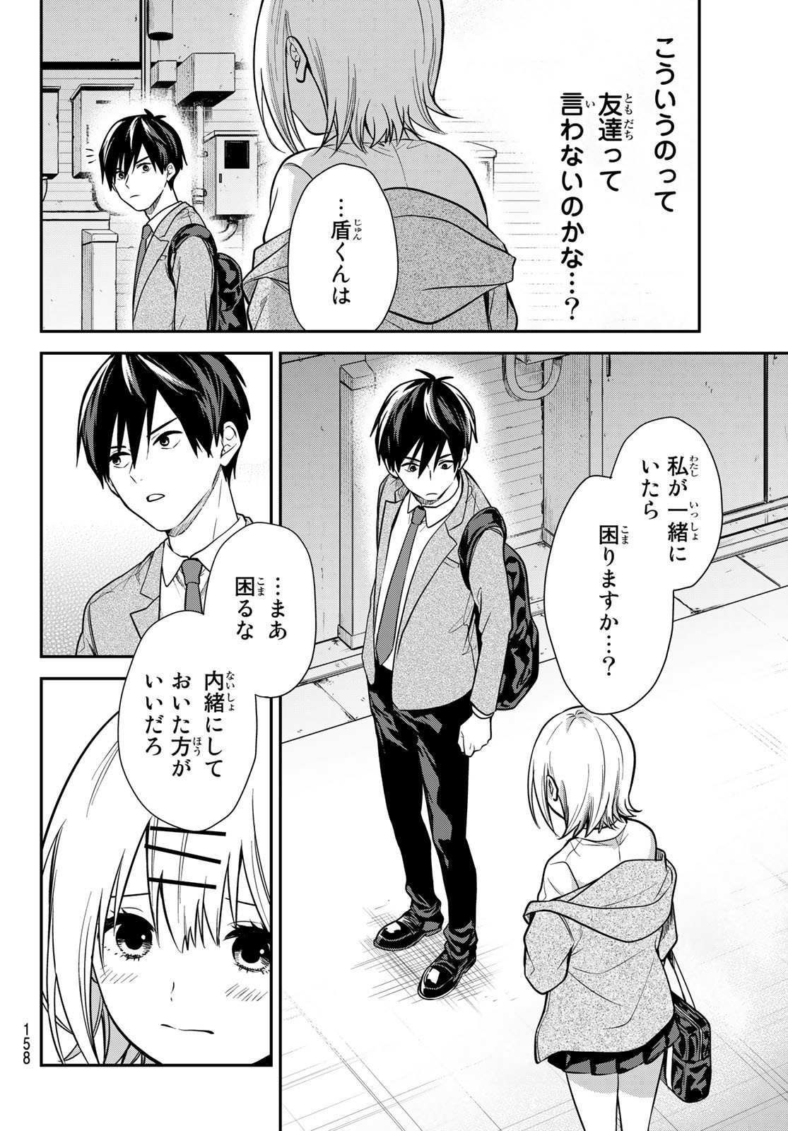 Kimi ga Megami Nara Ii no ni (I Wish You Were My Muse) - Chapter 004 - Page 14