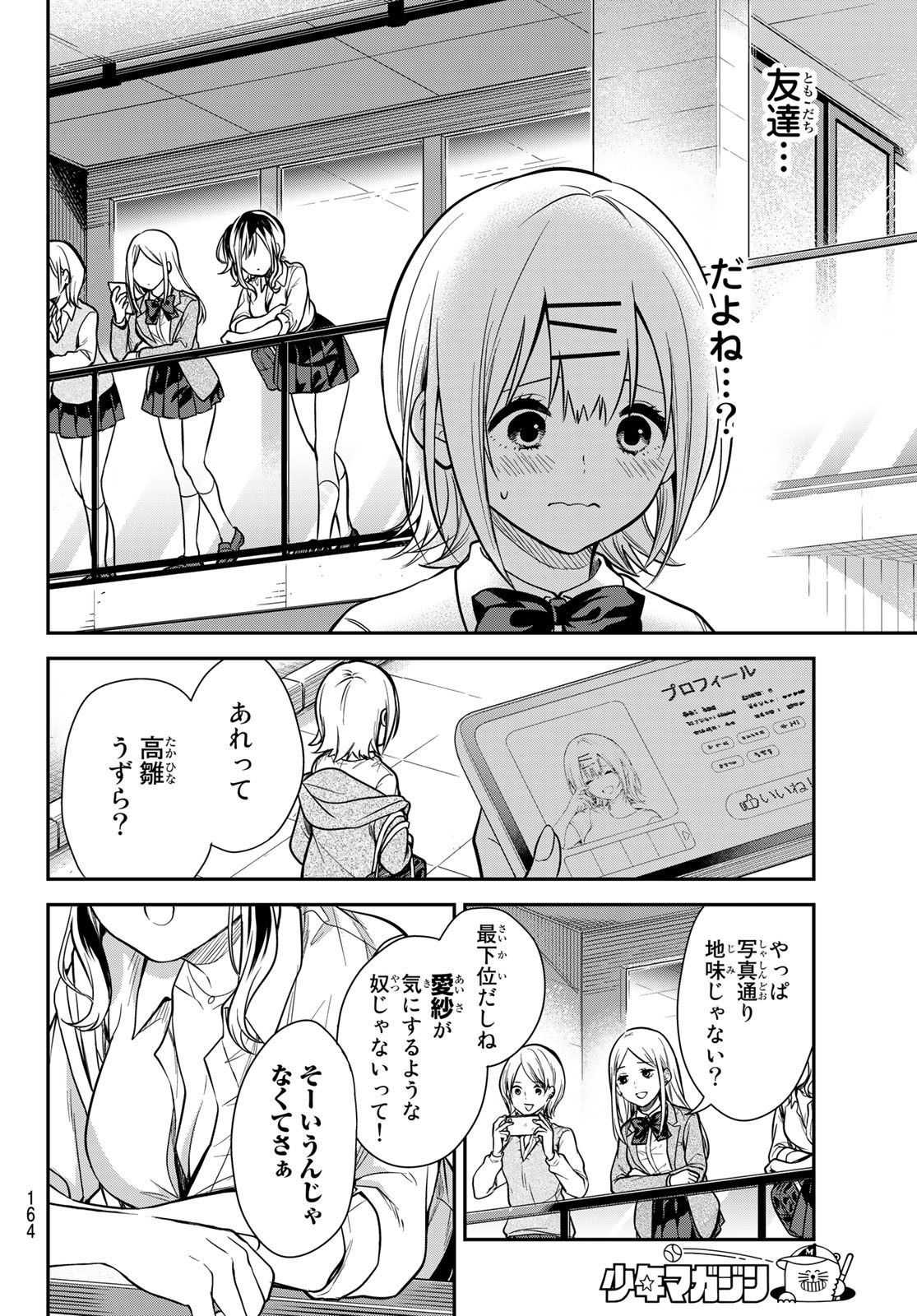 Kimi ga Megami Nara Ii no ni (I Wish You Were My Muse) - Chapter 004 - Page 20