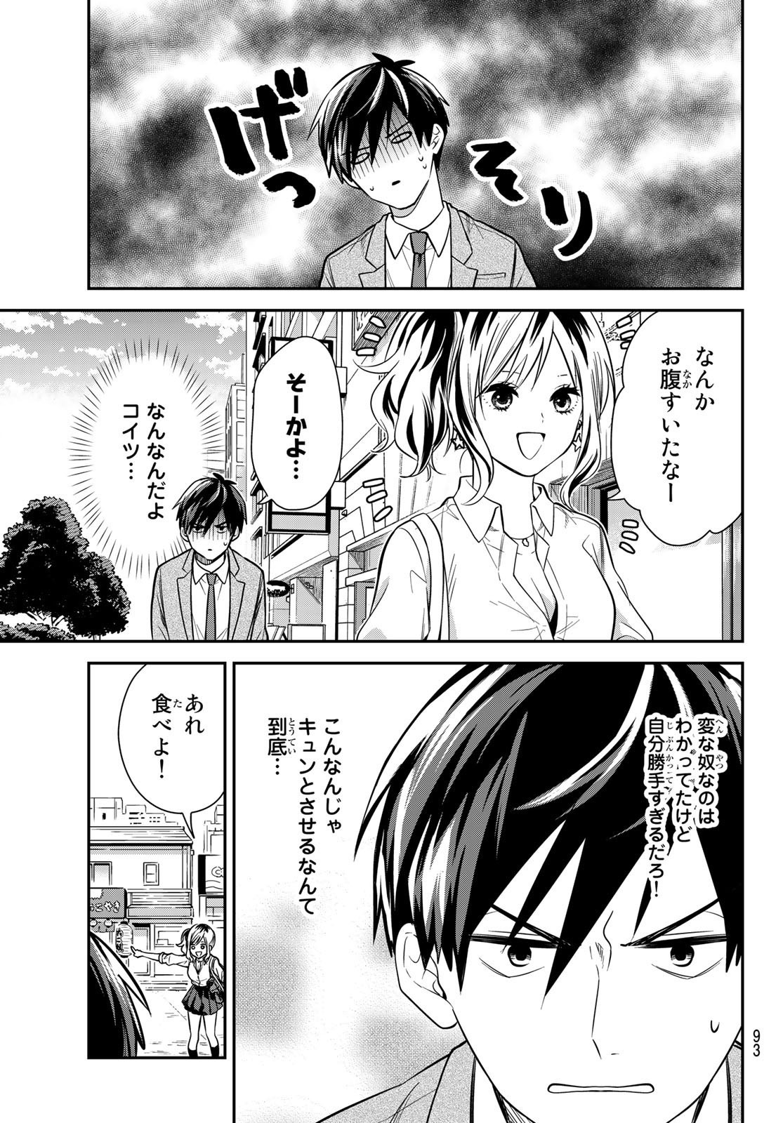 Kimi ga Megami Nara Ii no ni (I Wish You Were My Muse) - Chapter 007 - Page 10