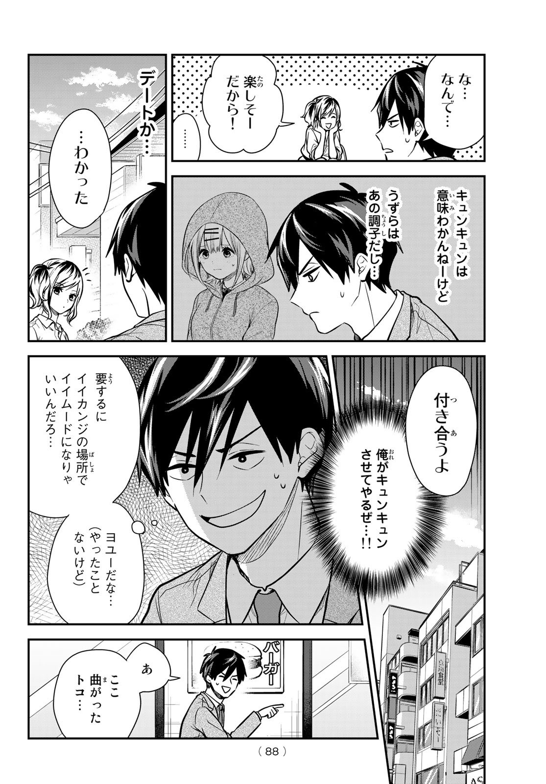 Kimi ga Megami Nara Ii no ni (I Wish You Were My Muse) - Chapter 007 - Page 5