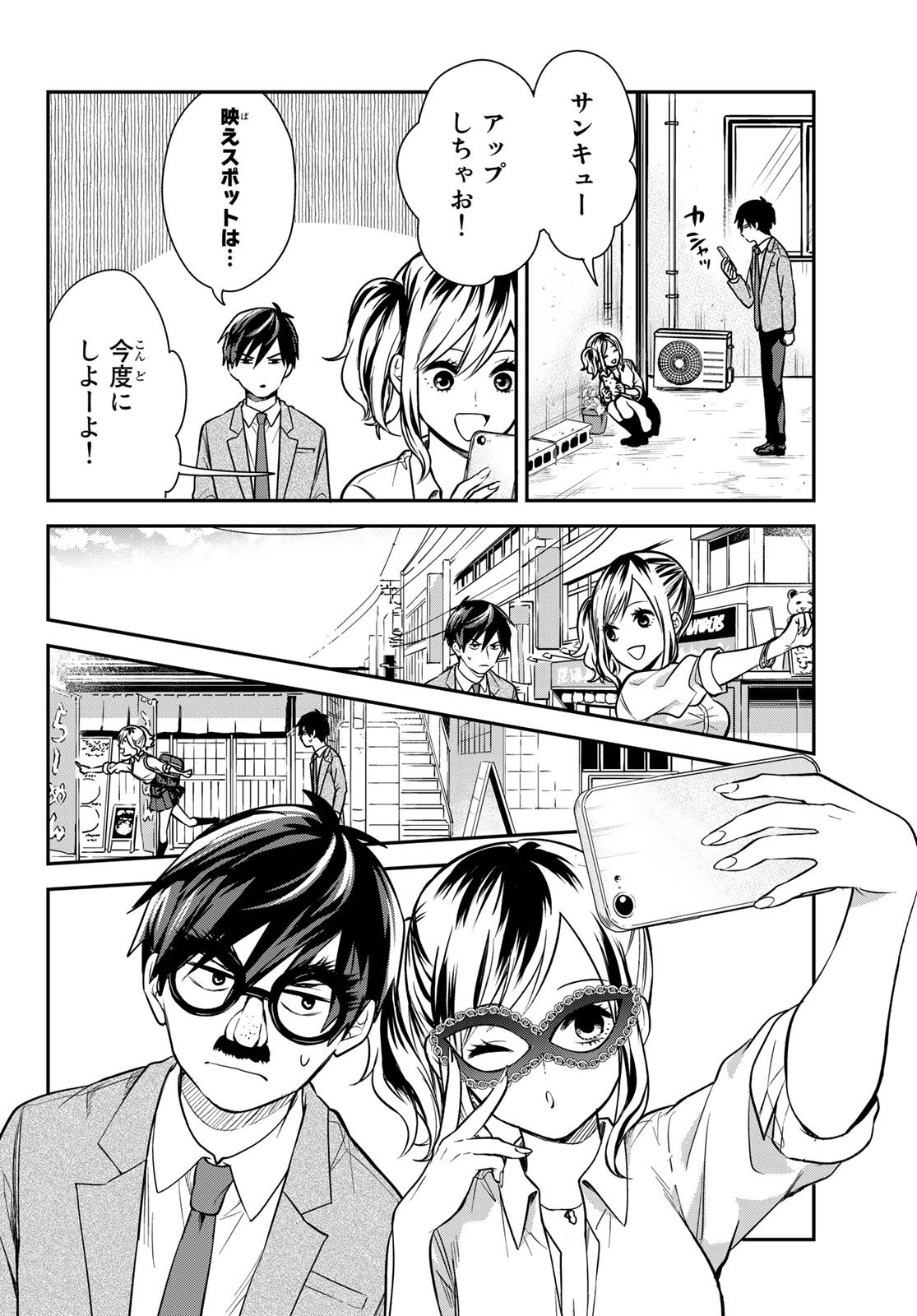 Kimi ga Megami Nara Ii no ni (I Wish You Were My Muse) - Chapter 007 - Page 9