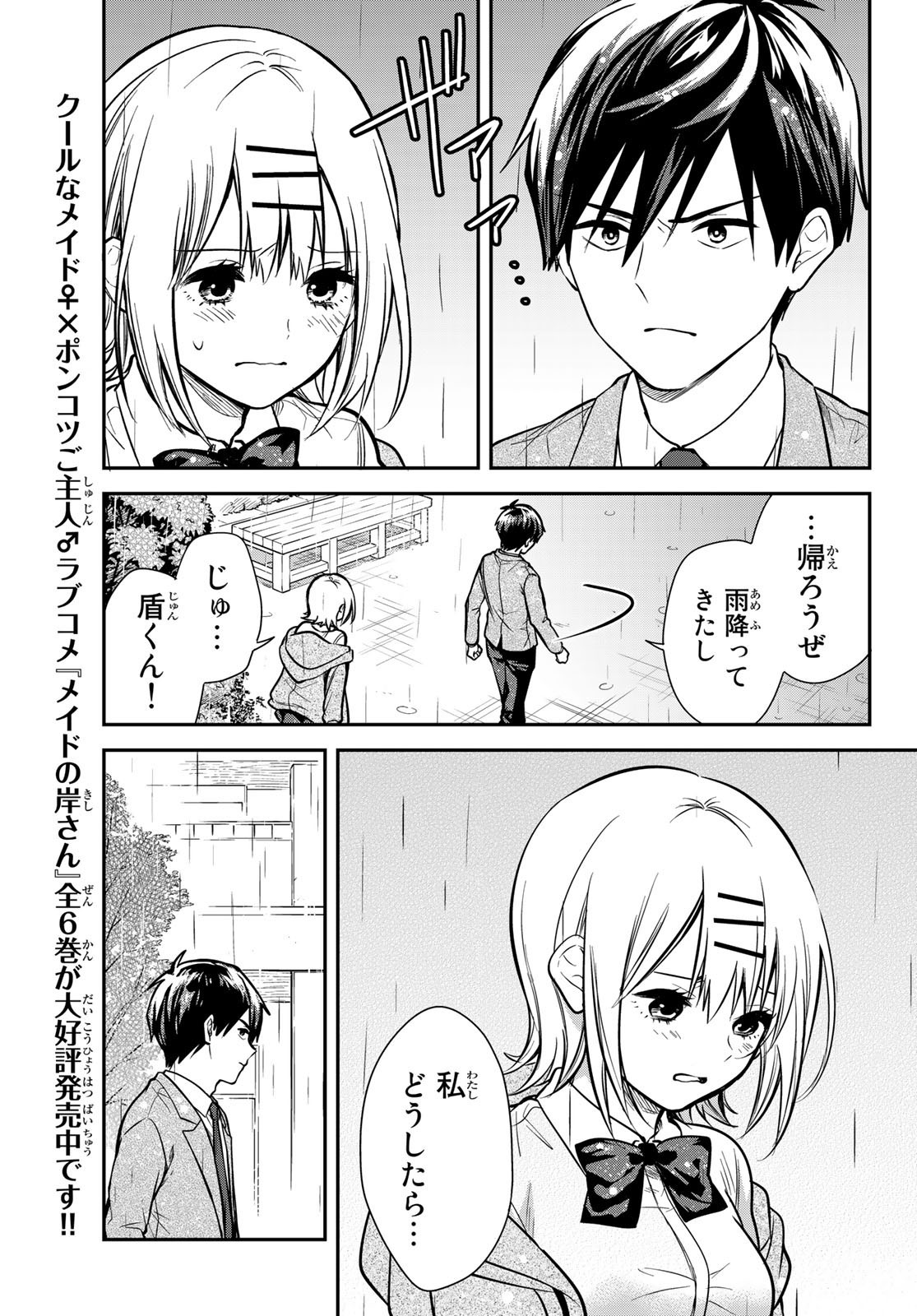 Kimi ga Megami Nara Ii no ni (I Wish You Were My Muse) - Chapter 009 - Page 17