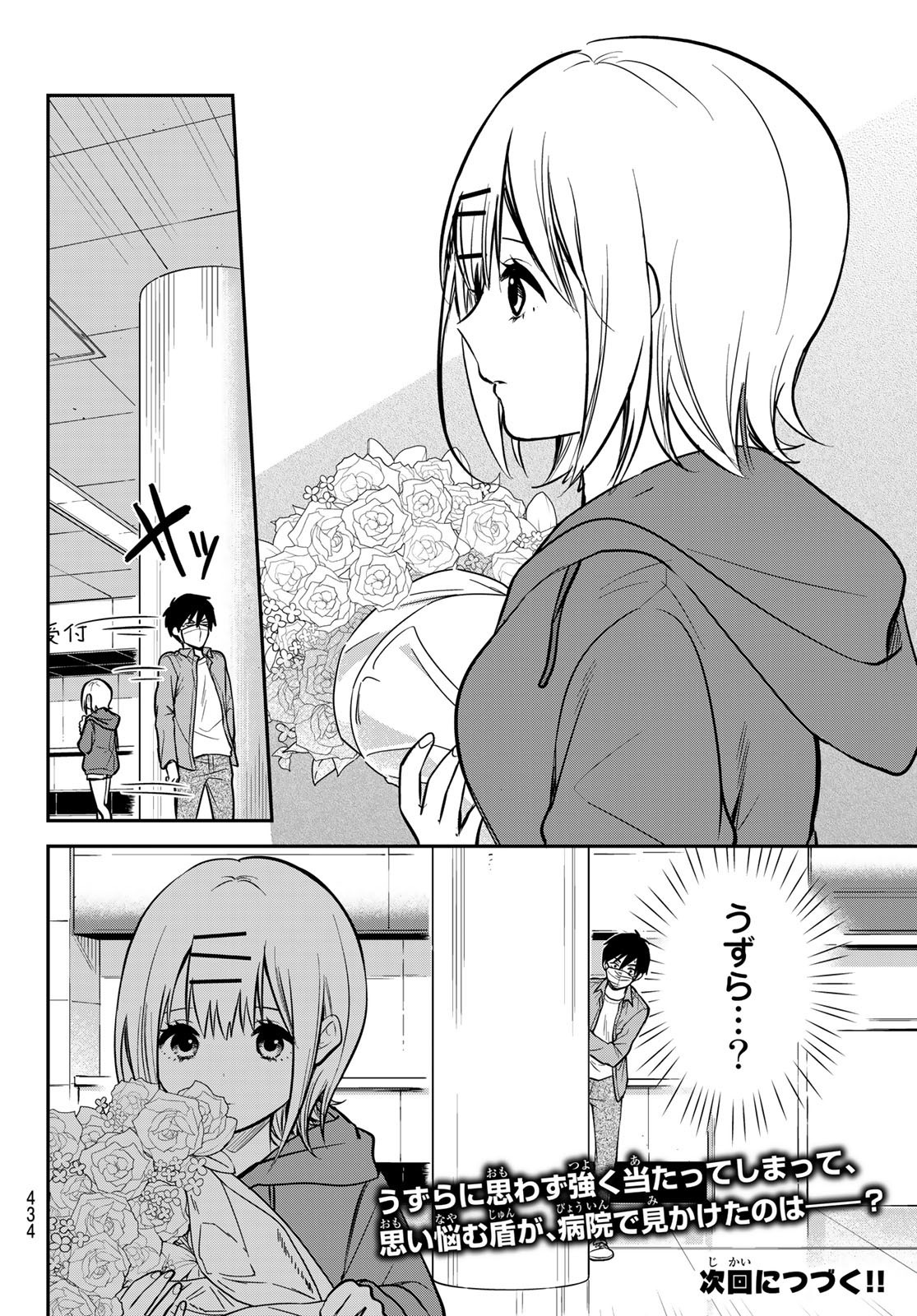 Kimi ga Megami Nara Ii no ni (I Wish You Were My Muse) - Chapter 009 - Page 20