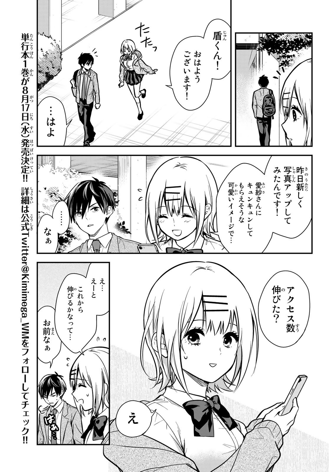 Kimi ga Megami Nara Ii no ni (I Wish You Were My Muse) - Chapter 009 - Page 3