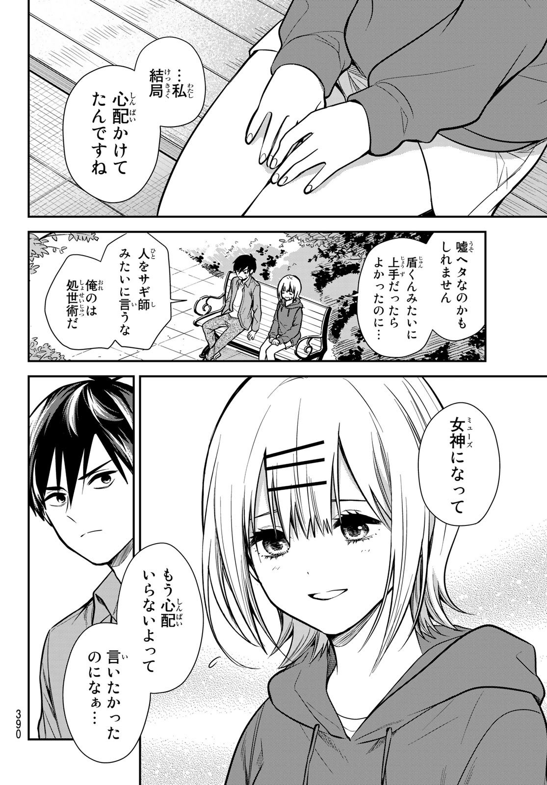 Kimi ga Megami Nara Ii no ni (I Wish You Were My Muse) - Chapter 010 - Page 12