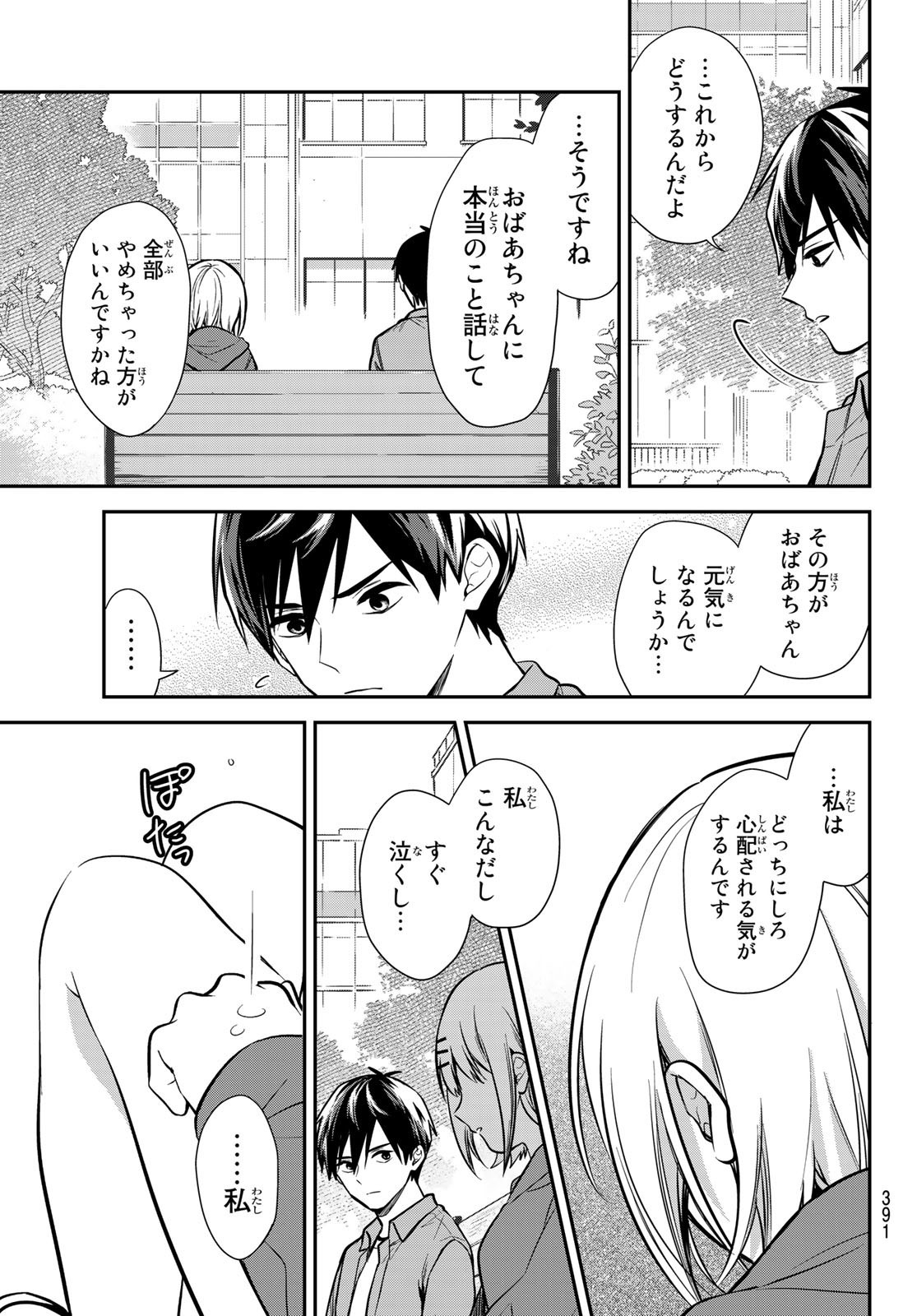 Kimi ga Megami Nara Ii no ni (I Wish You Were My Muse) - Chapter 010 - Page 13