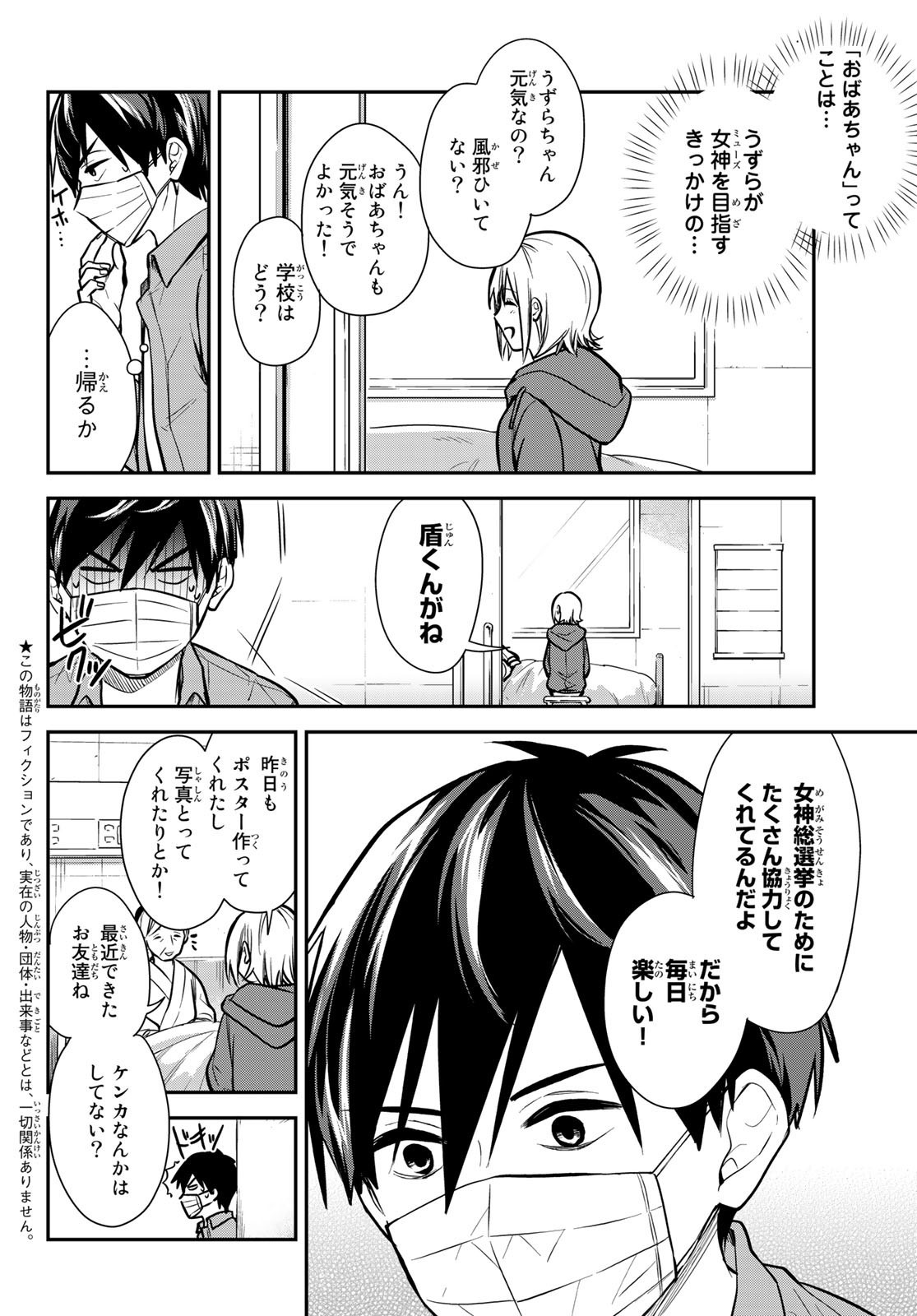 Kimi ga Megami Nara Ii no ni (I Wish You Were My Muse) - Chapter 010 - Page 2