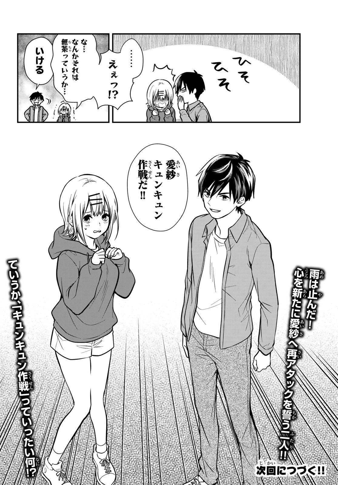 Kimi ga Megami Nara Ii no ni (I Wish You Were My Muse) - Chapter 010 - Page 20