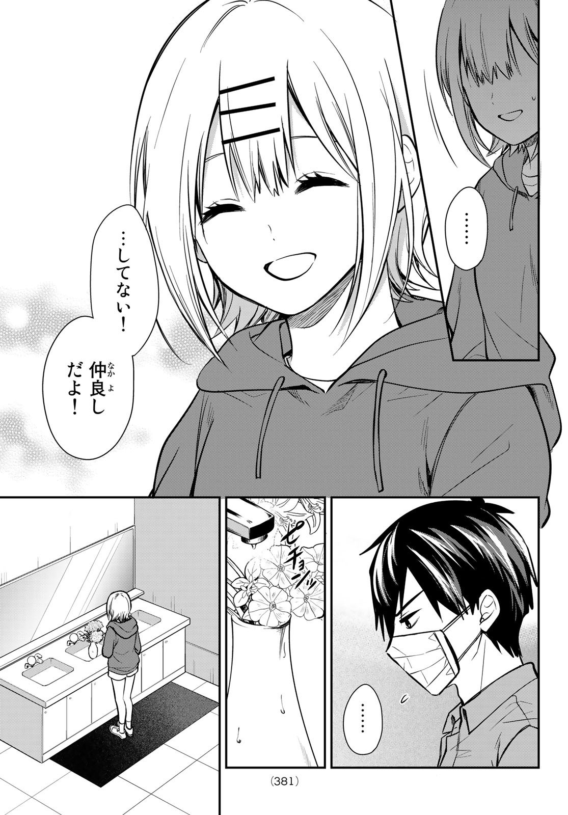 Kimi ga Megami Nara Ii no ni (I Wish You Were My Muse) - Chapter 010 - Page 3