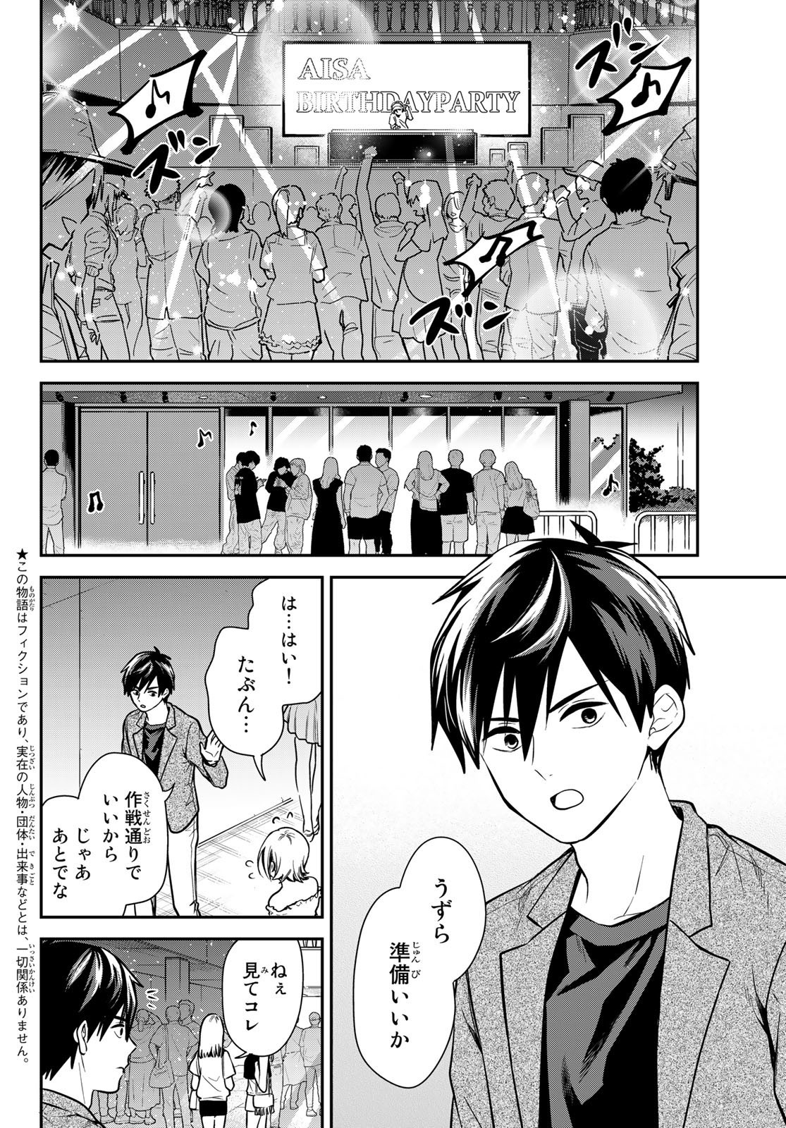 Kimi ga Megami Nara Ii no ni (I Wish You Were My Muse) - Chapter 011 - Page 2