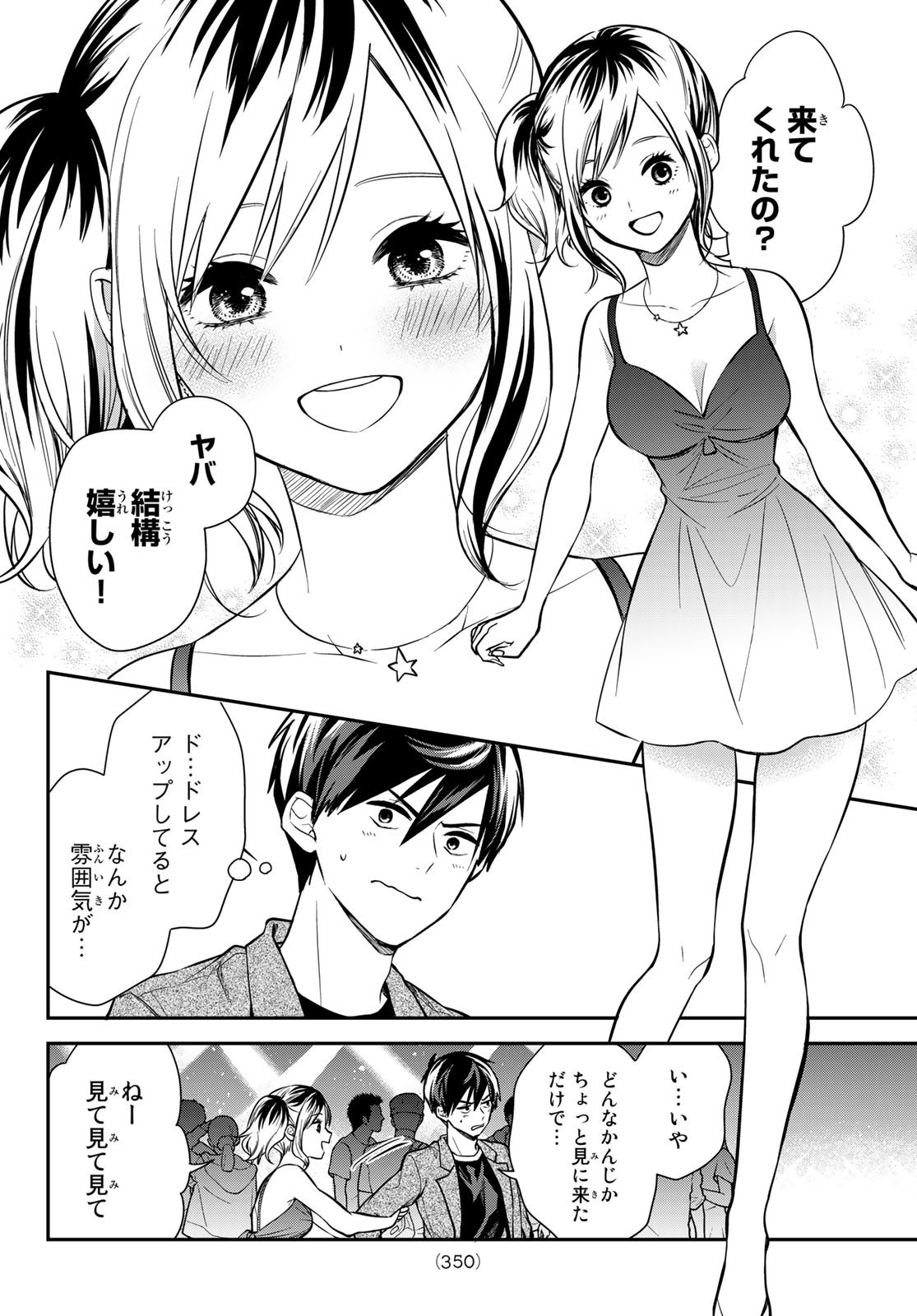 Kimi ga Megami Nara Ii no ni (I Wish You Were My Muse) - Chapter 011 - Page 4