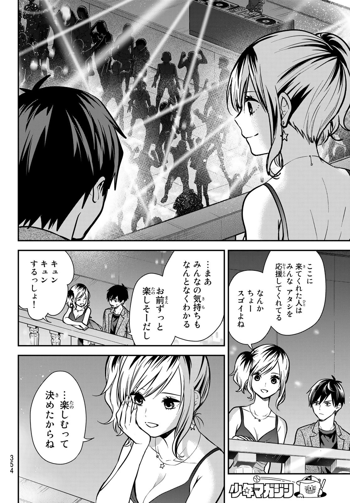 Kimi ga Megami Nara Ii no ni (I Wish You Were My Muse) - Chapter 011 - Page 8