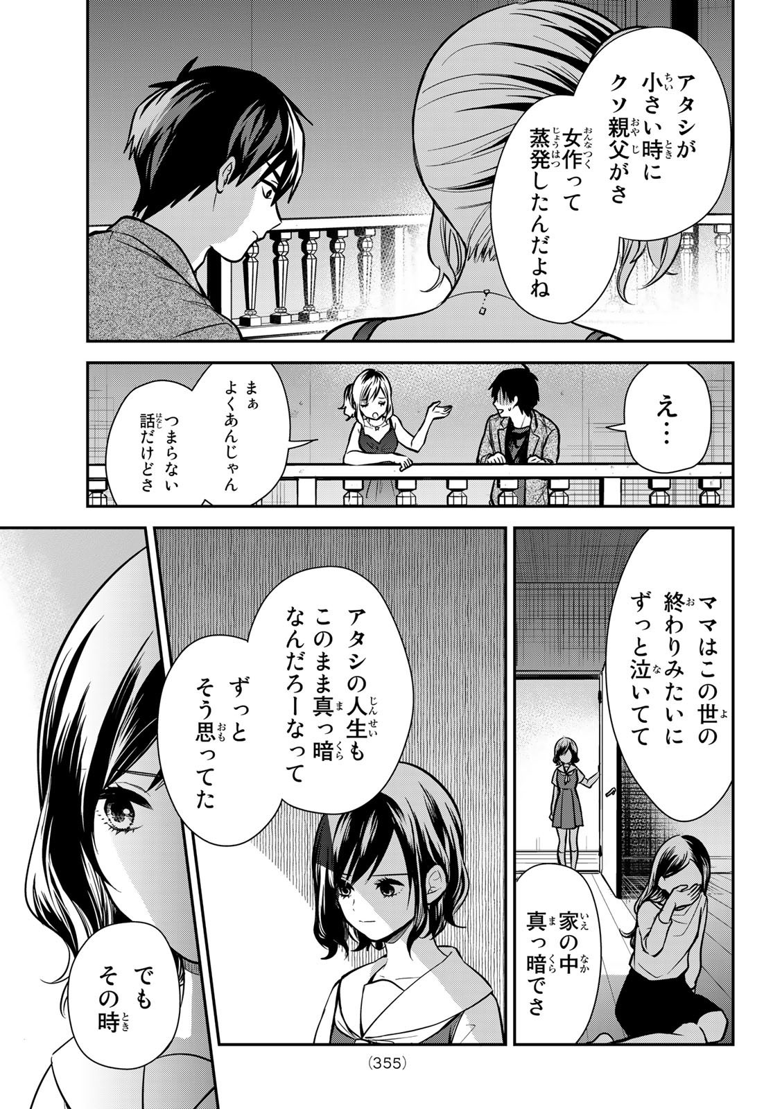 Kimi ga Megami Nara Ii no ni (I Wish You Were My Muse) - Chapter 011 - Page 9