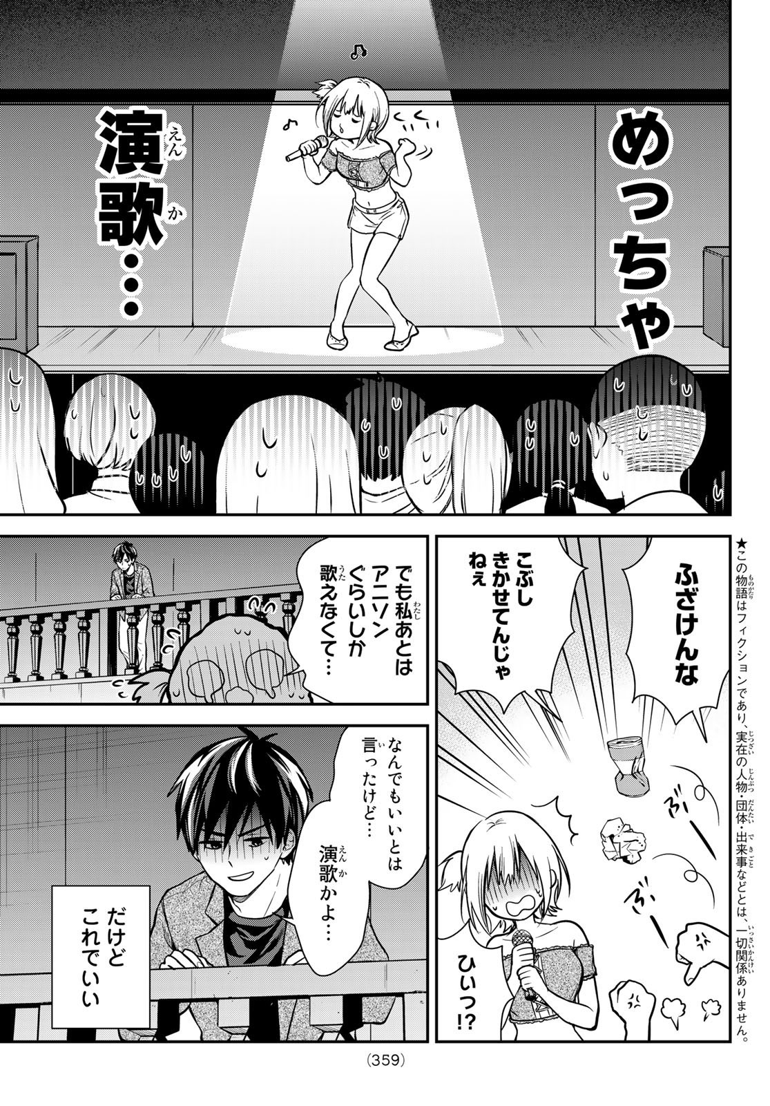 Kimi ga Megami Nara Ii no ni (I Wish You Were My Muse) - Chapter 012 - Page 3