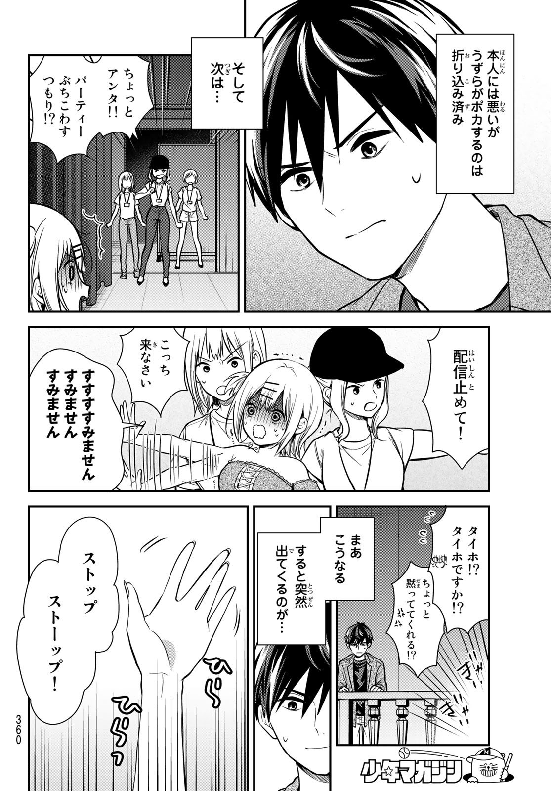 Kimi ga Megami Nara Ii no ni (I Wish You Were My Muse) - Chapter 012 - Page 4