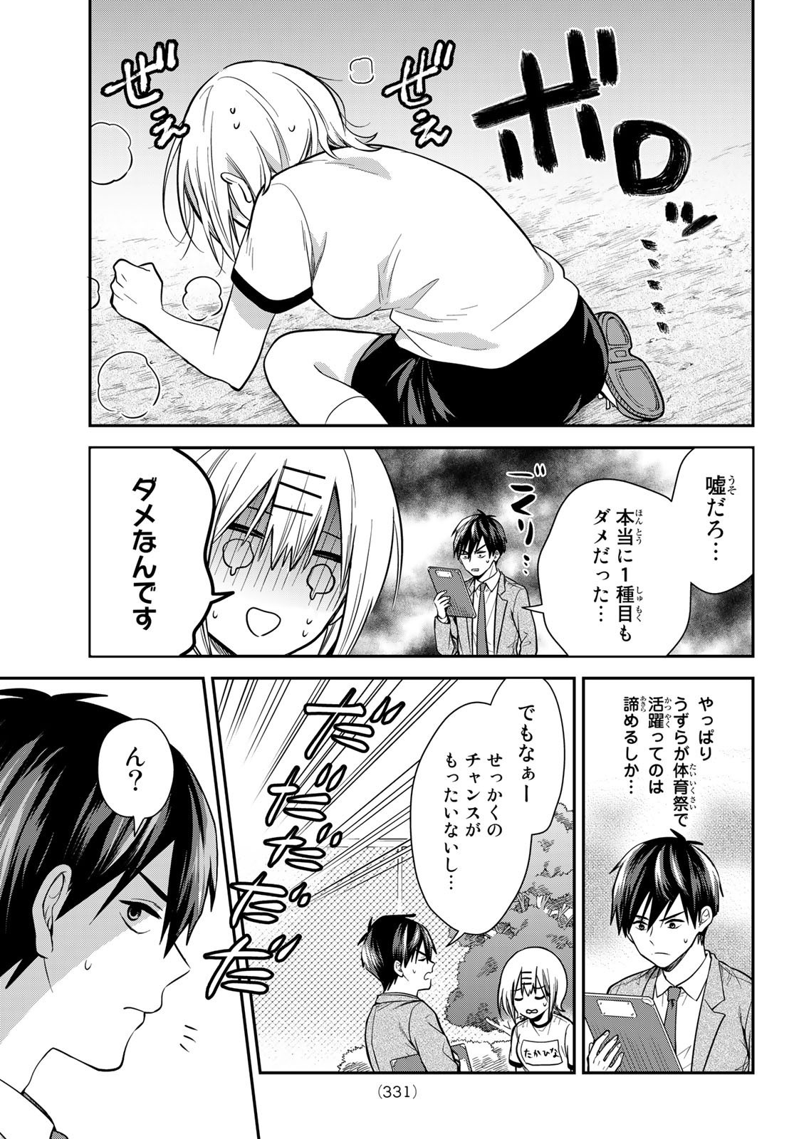 Kimi ga Megami Nara Ii no ni (I Wish You Were My Muse) - Chapter 013 - Page 7