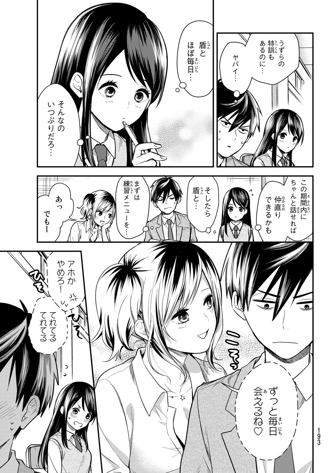 Kimi ga Megami Nara Ii no ni (I Wish You Were My Muse) - Chapter 014 - Page 10