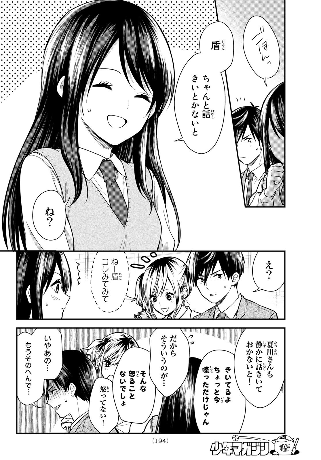 Kimi ga Megami Nara Ii no ni (I Wish You Were My Muse) - Chapter 014 - Page 11