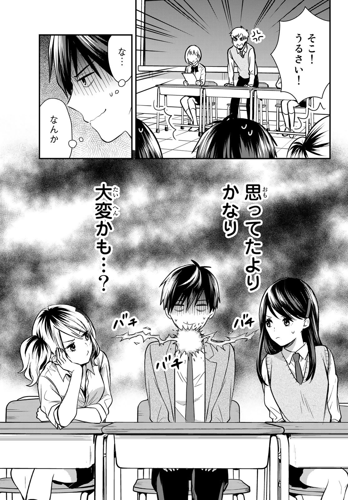 Kimi ga Megami Nara Ii no ni (I Wish You Were My Muse) - Chapter 014 - Page 12