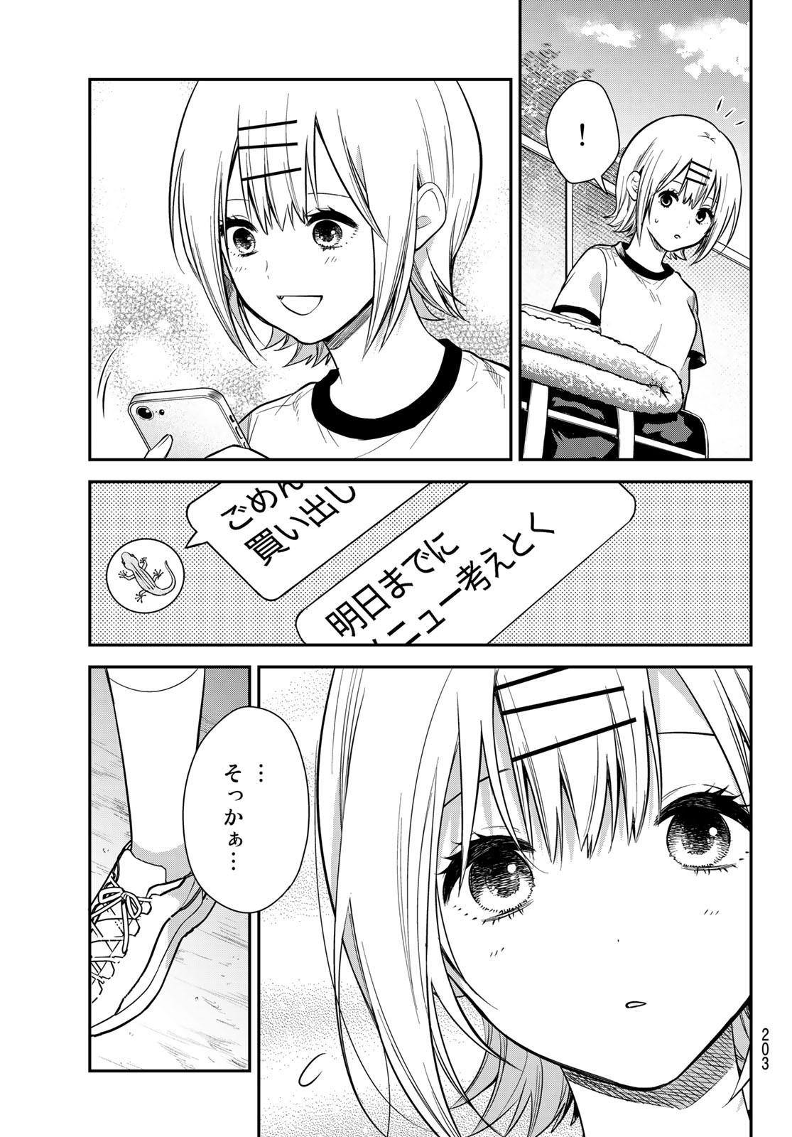 Kimi ga Megami Nara Ii no ni (I Wish You Were My Muse) - Chapter 014 - Page 20