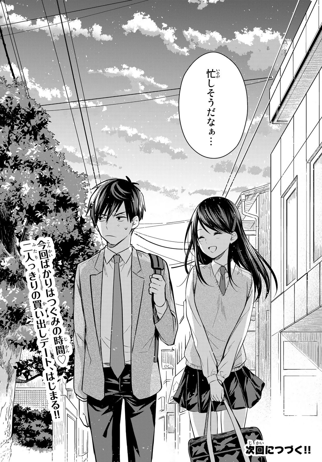 Kimi ga Megami Nara Ii no ni (I Wish You Were My Muse) - Chapter 014 - Page 21