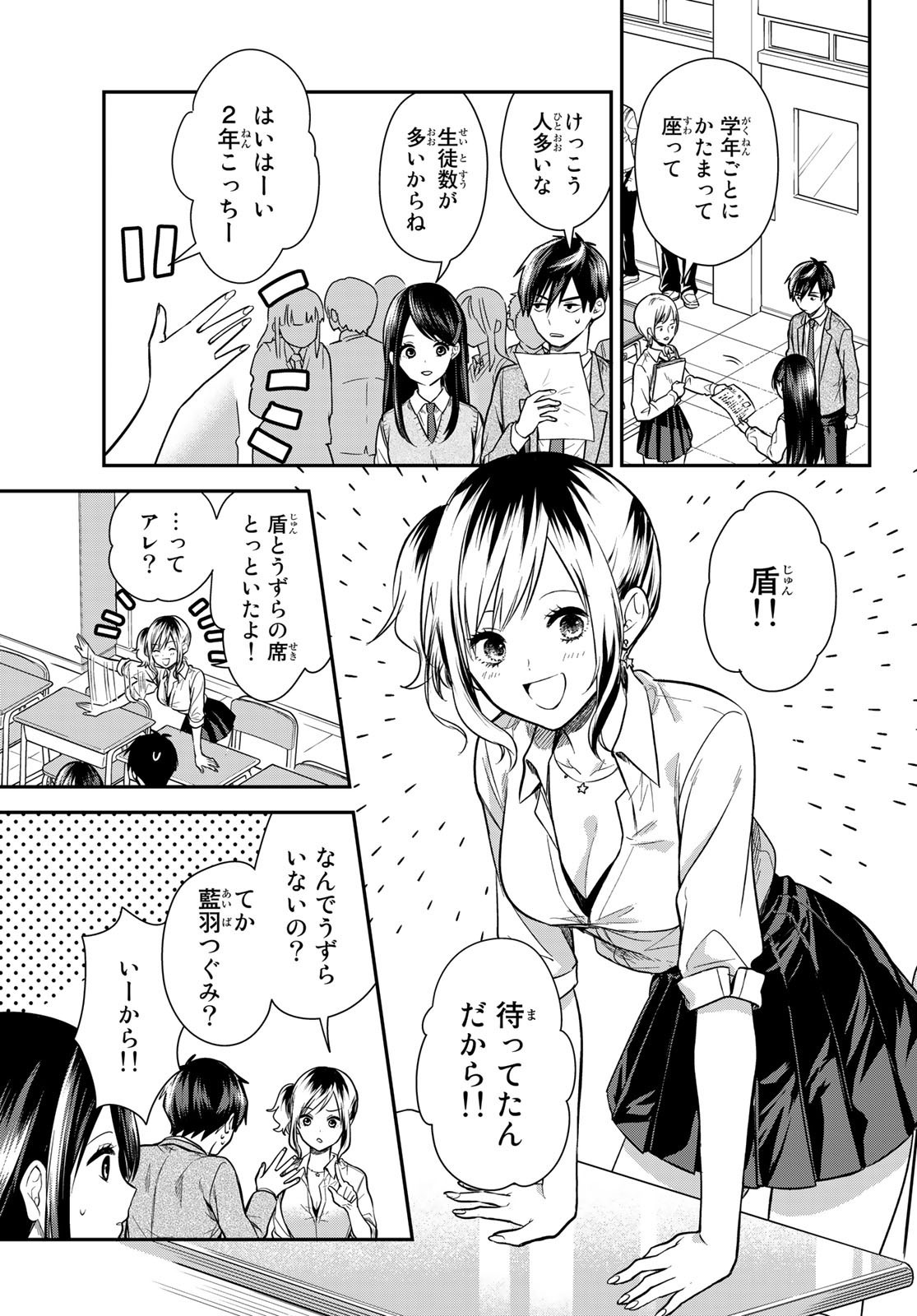 Kimi ga Megami Nara Ii no ni (I Wish You Were My Muse) - Chapter 014 - Page 8