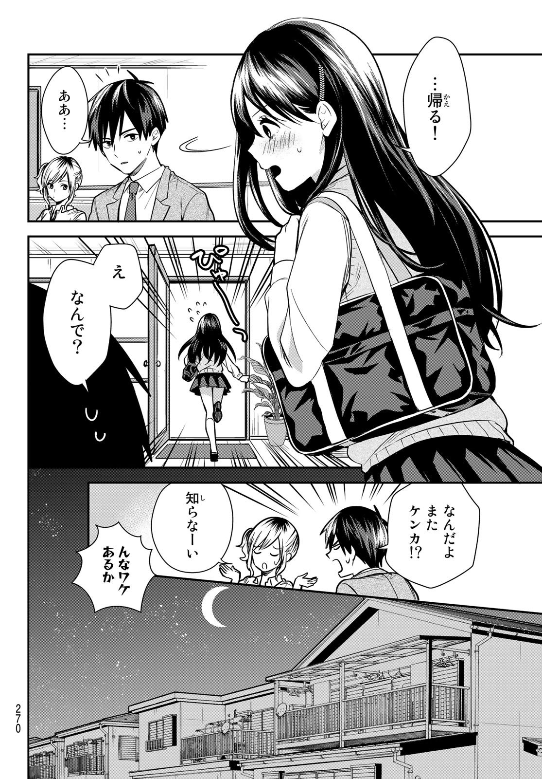 Kimi ga Megami Nara Ii no ni (I Wish You Were My Muse) - Chapter 015 - Page 14