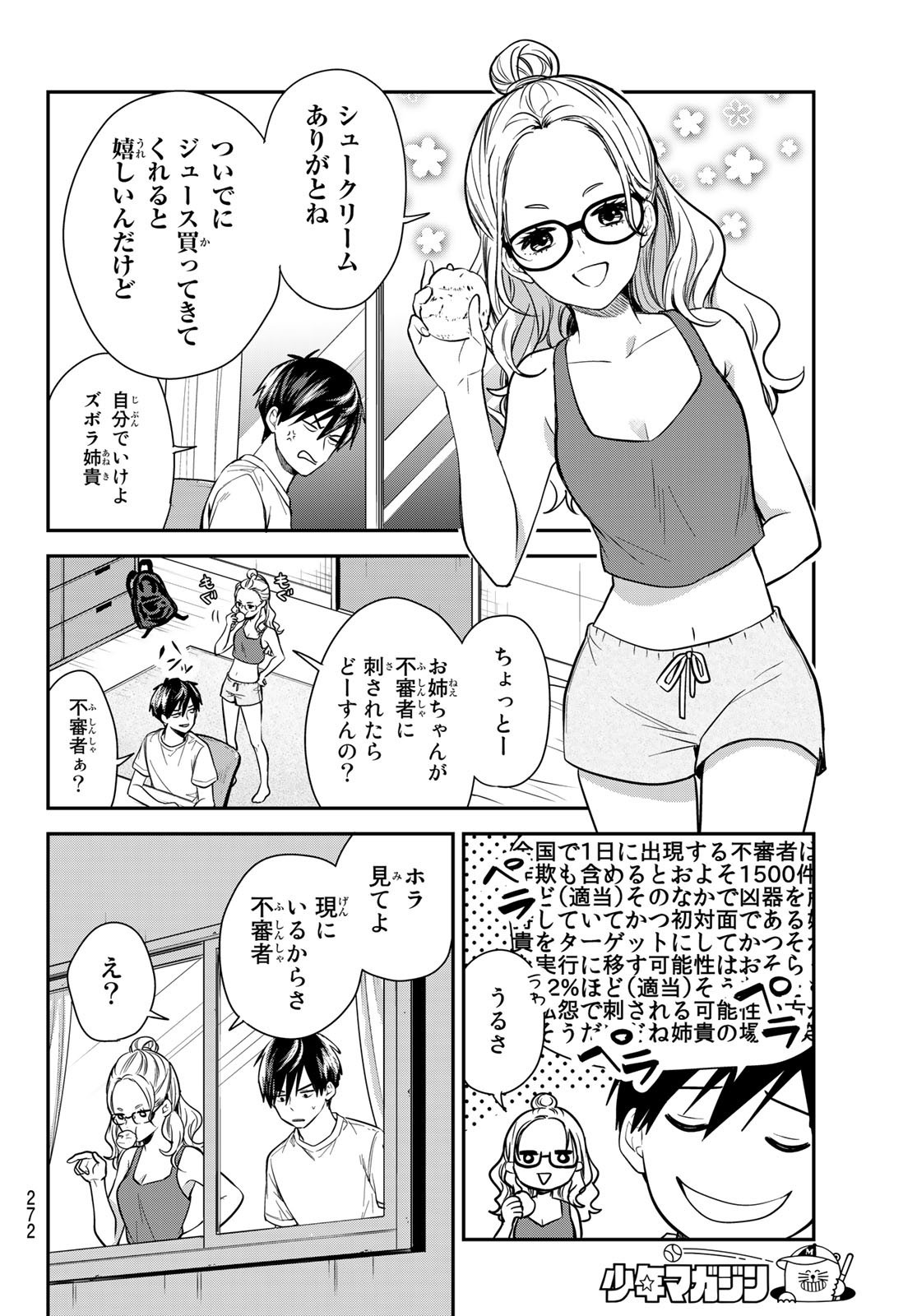 Kimi ga Megami Nara Ii no ni (I Wish You Were My Muse) - Chapter 015 - Page 16