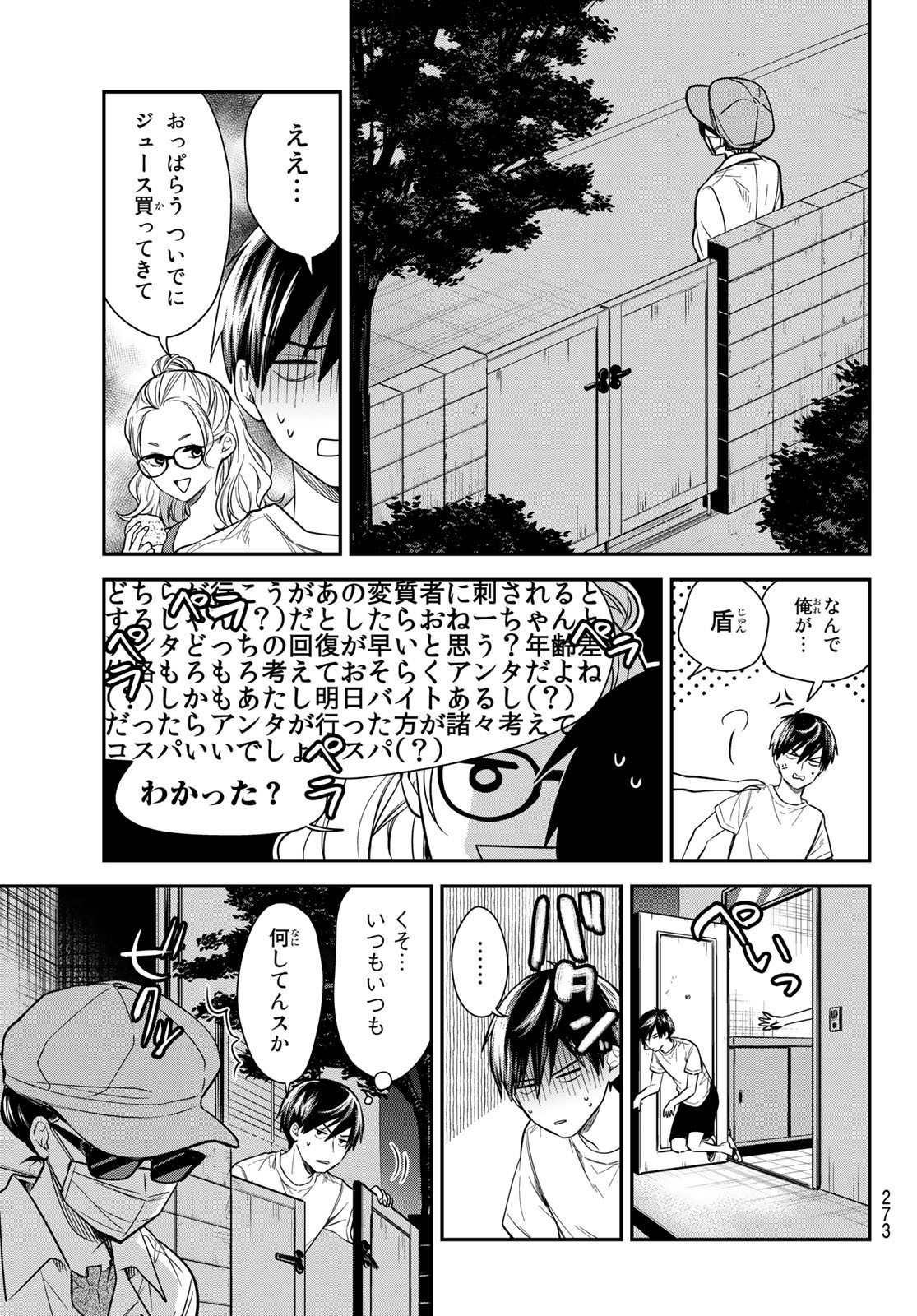 Kimi ga Megami Nara Ii no ni (I Wish You Were My Muse) - Chapter 015 - Page 17