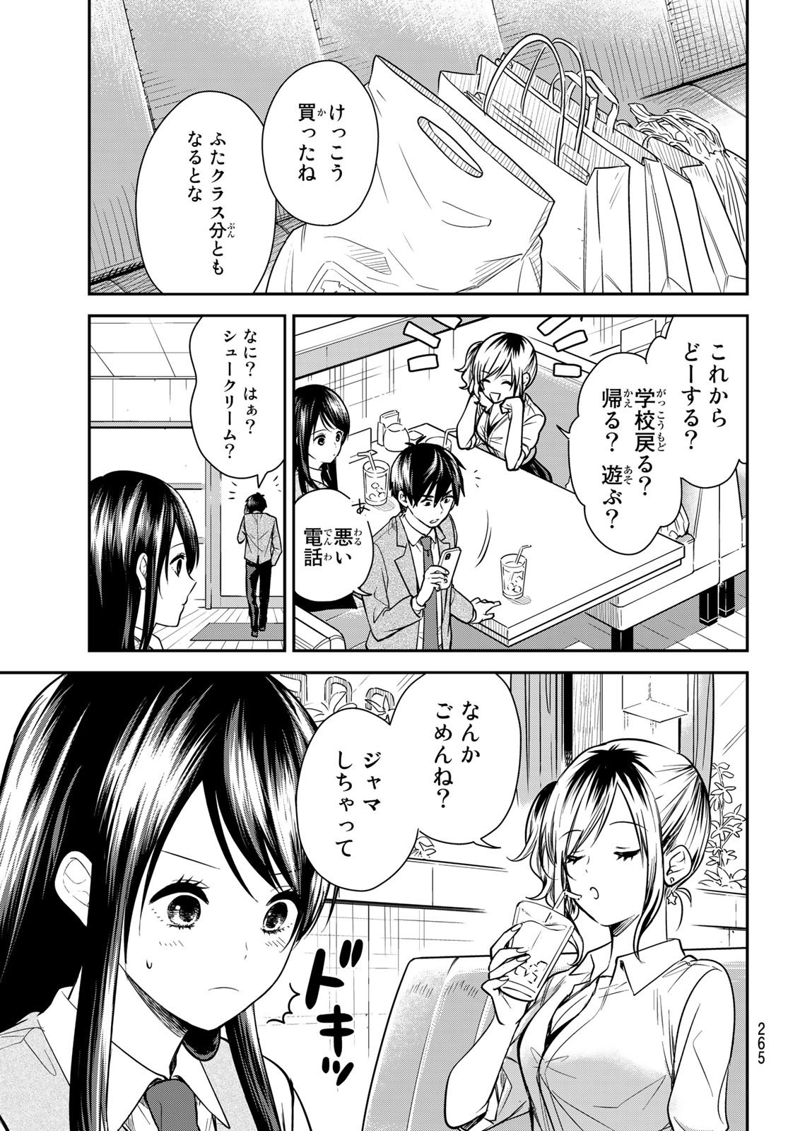 Kimi ga Megami Nara Ii no ni (I Wish You Were My Muse) - Chapter 015 - Page 9