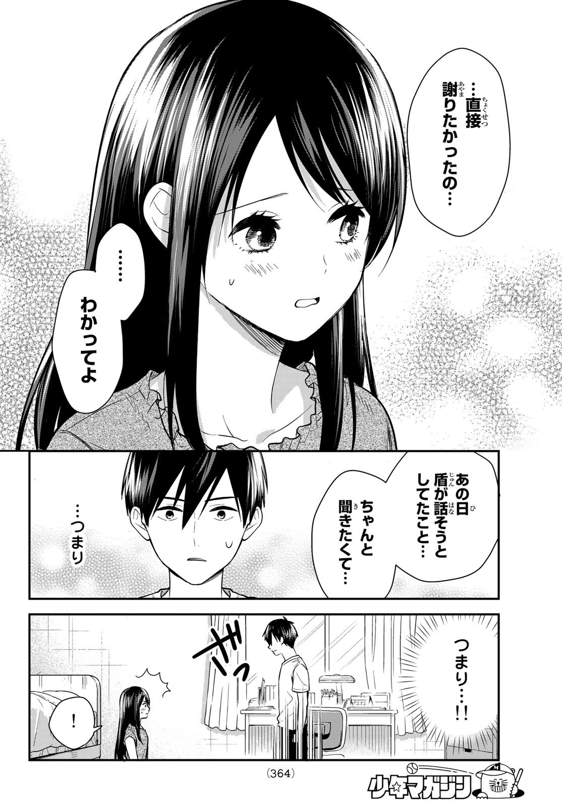 Kimi ga Megami Nara Ii no ni (I Wish You Were My Muse) - Chapter 016 - Page 10