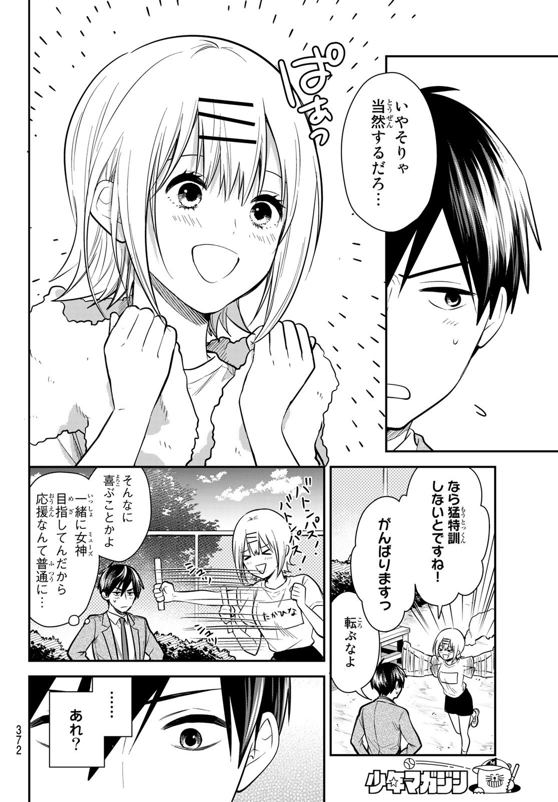 Kimi ga Megami Nara Ii no ni (I Wish You Were My Muse) - Chapter 016 - Page 18