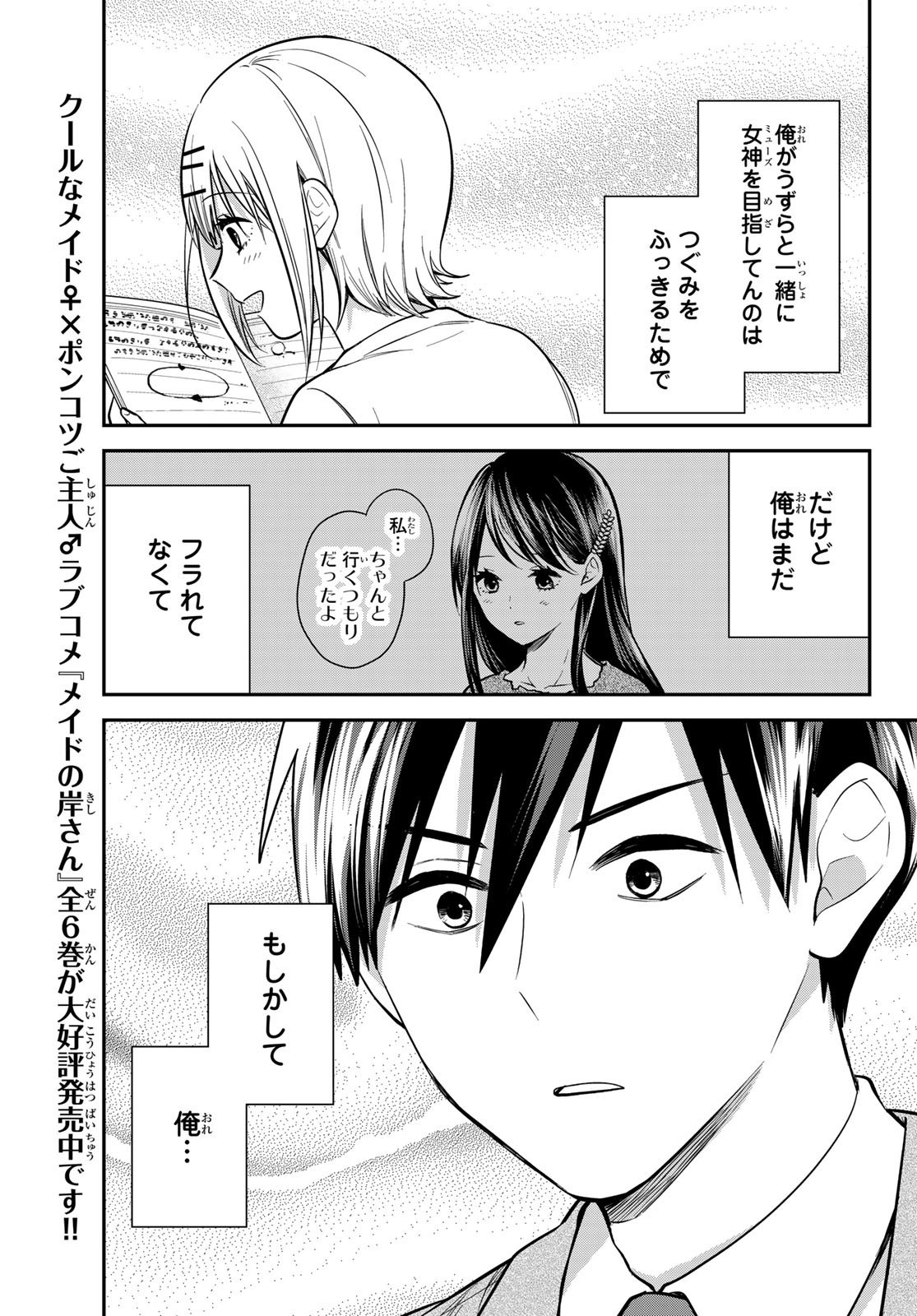 Kimi ga Megami Nara Ii no ni (I Wish You Were My Muse) - Chapter 016 - Page 19