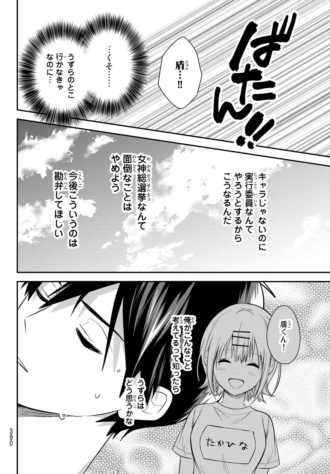 Kimi ga Megami Nara Ii no ni (I Wish You Were My Muse) - Chapter 017 - Page 14