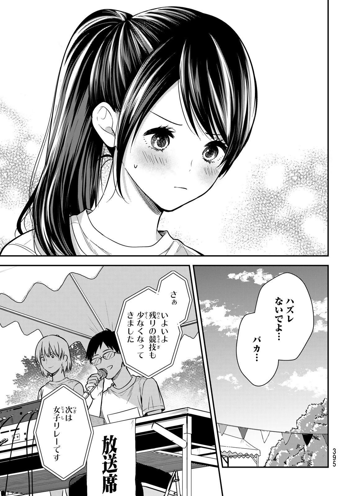 Kimi ga Megami Nara Ii no ni (I Wish You Were My Muse) - Chapter 017 - Page 19